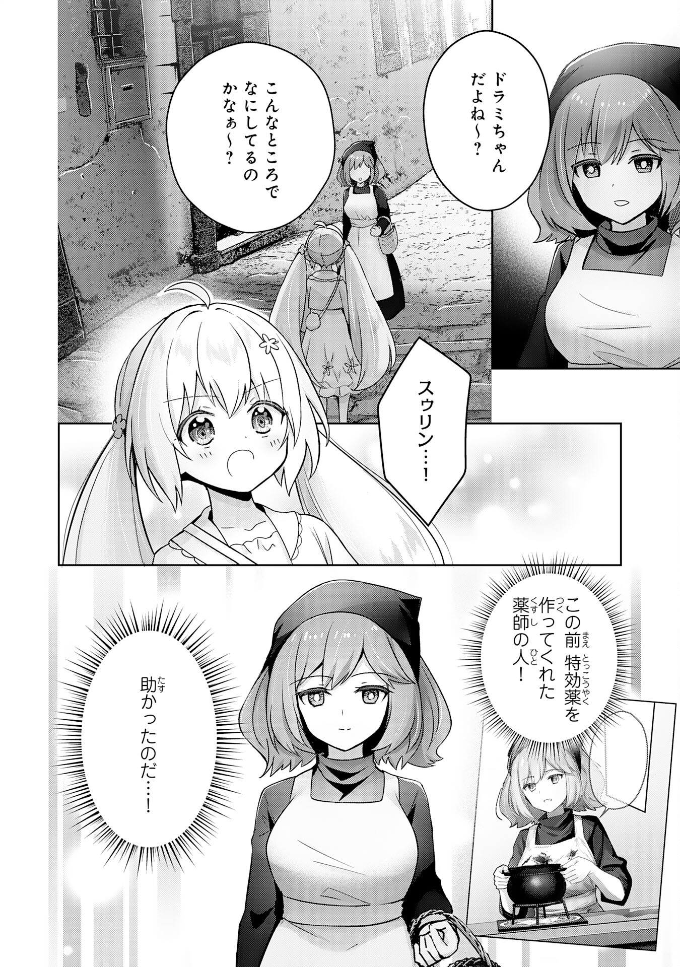 受付嬢に告白したくてギルドに通いつめたら英雄になってた 第24話 - Trang 2