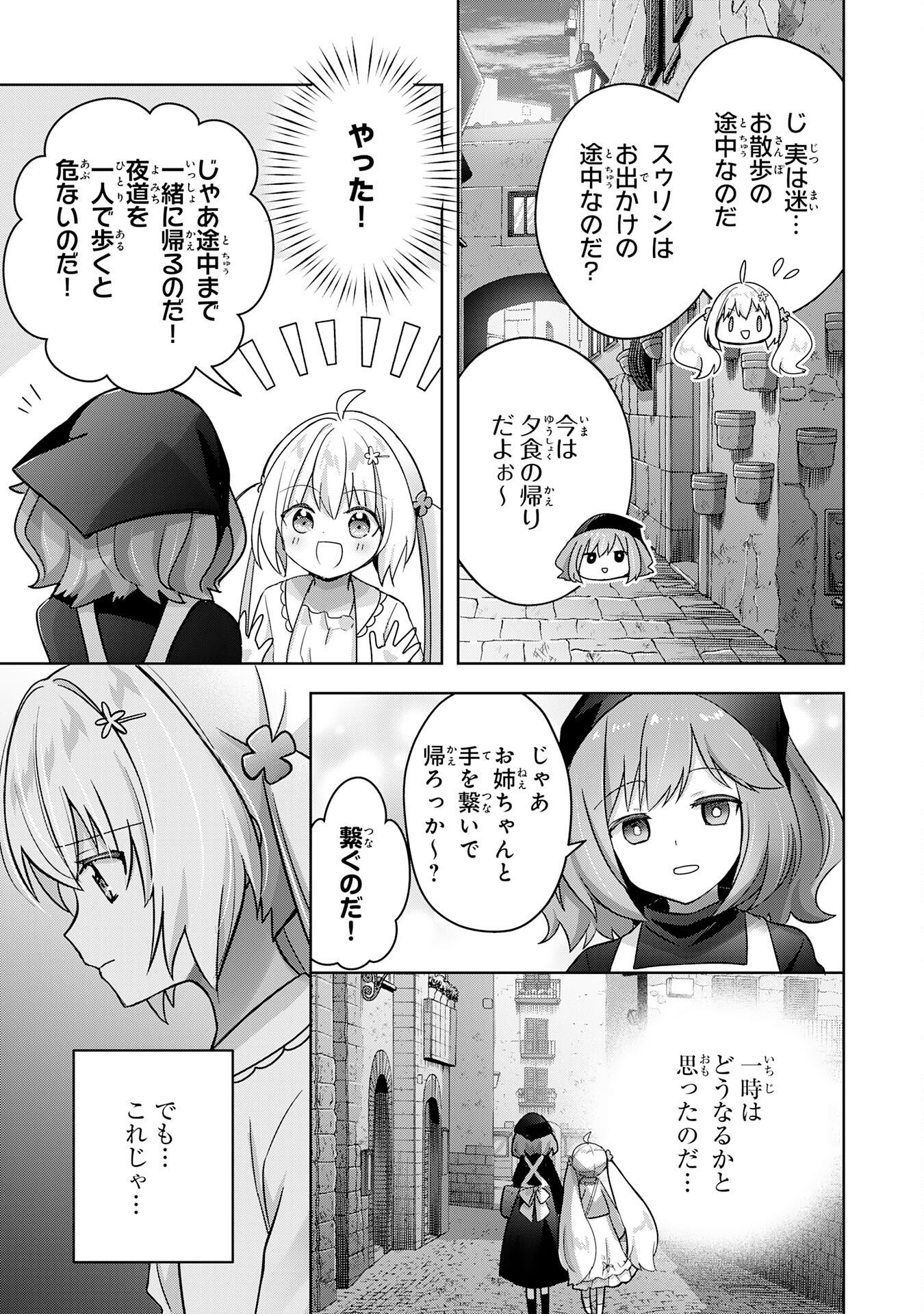 受付嬢に告白したくてギルドに通いつめたら英雄になってた 第24話 - Trang 3