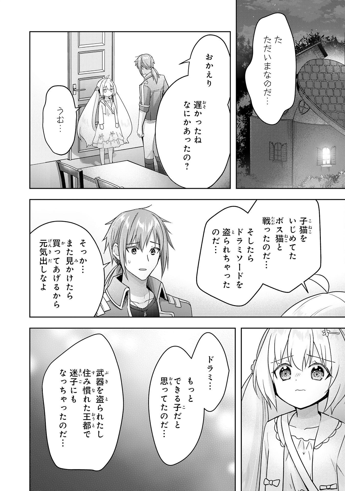 受付嬢に告白したくてギルドに通いつめたら英雄になってた 第24話 - Trang 4