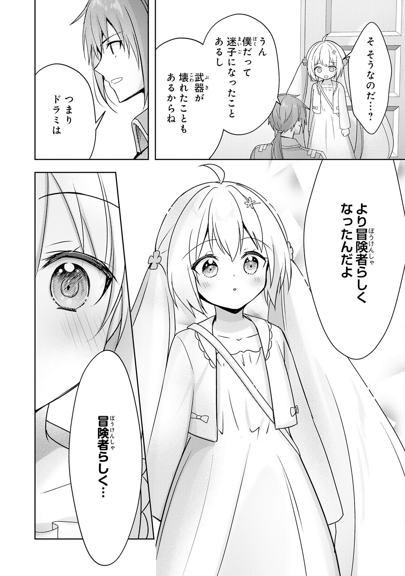 受付嬢に告白したくてギルドに通いつめたら英雄になってた 第24話 - Trang 6