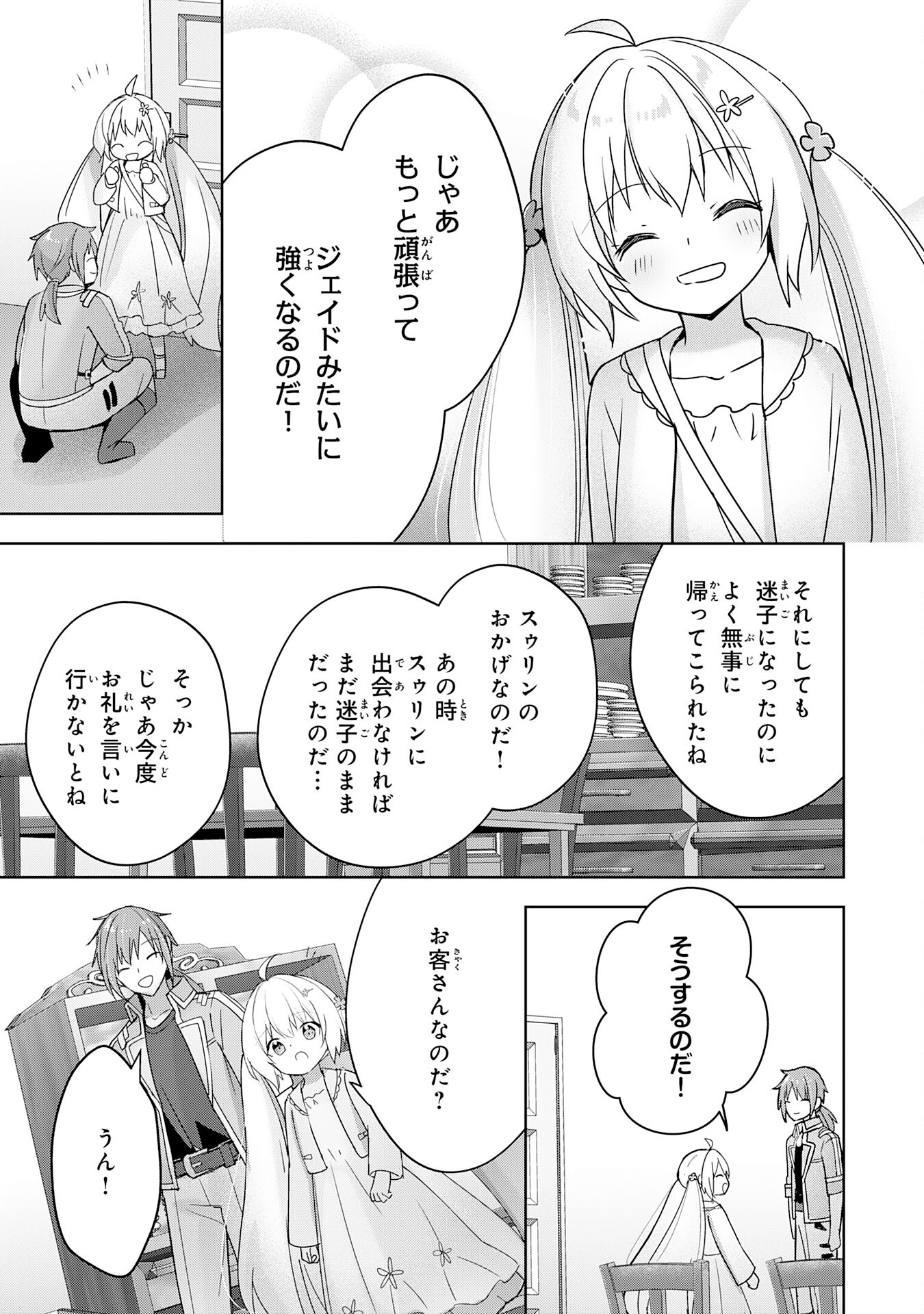 受付嬢に告白したくてギルドに通いつめたら英雄になってた 第24話 - Trang 7