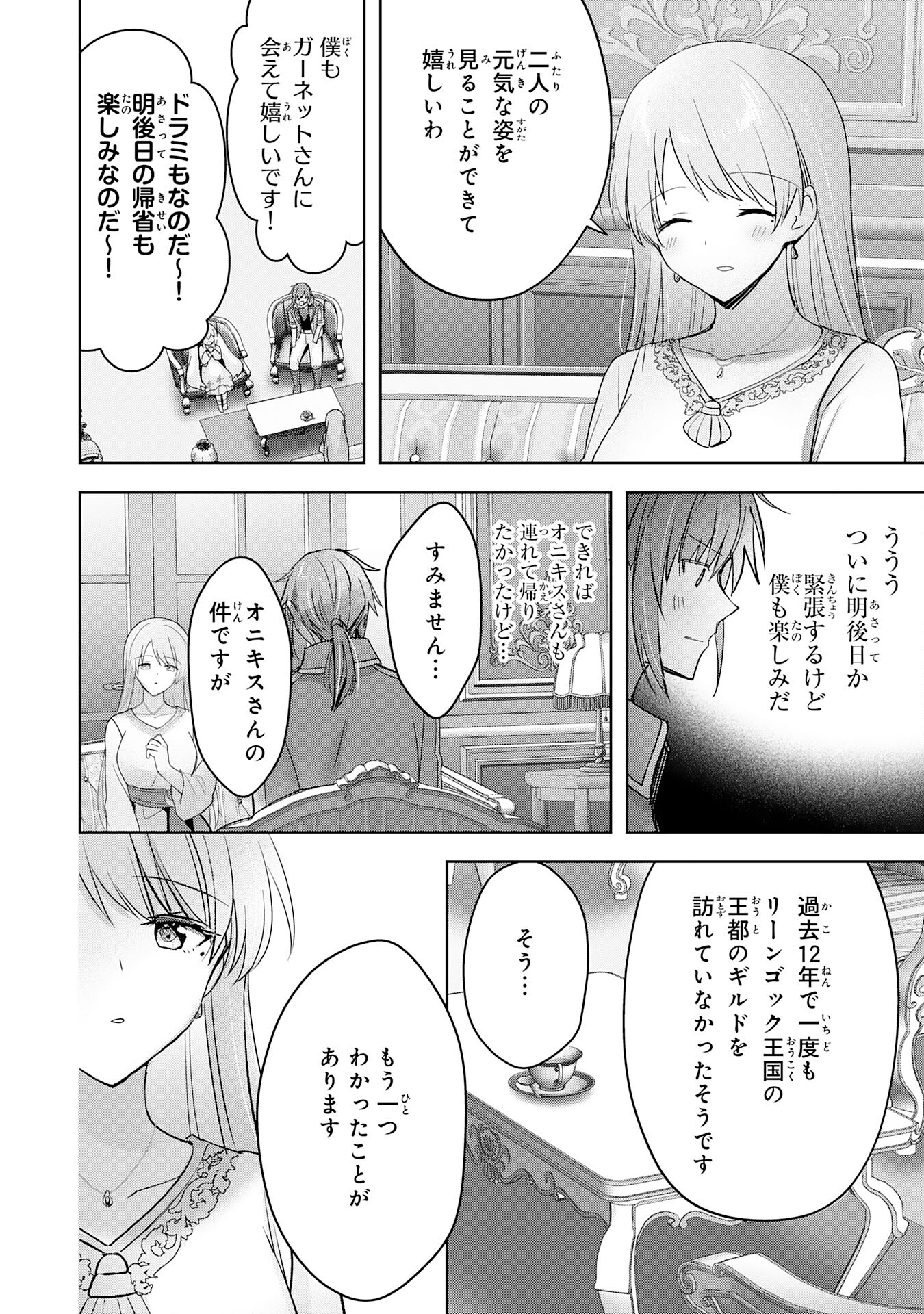 受付嬢に告白したくてギルドに通いつめたら英雄になってた 第24話 - Trang 10