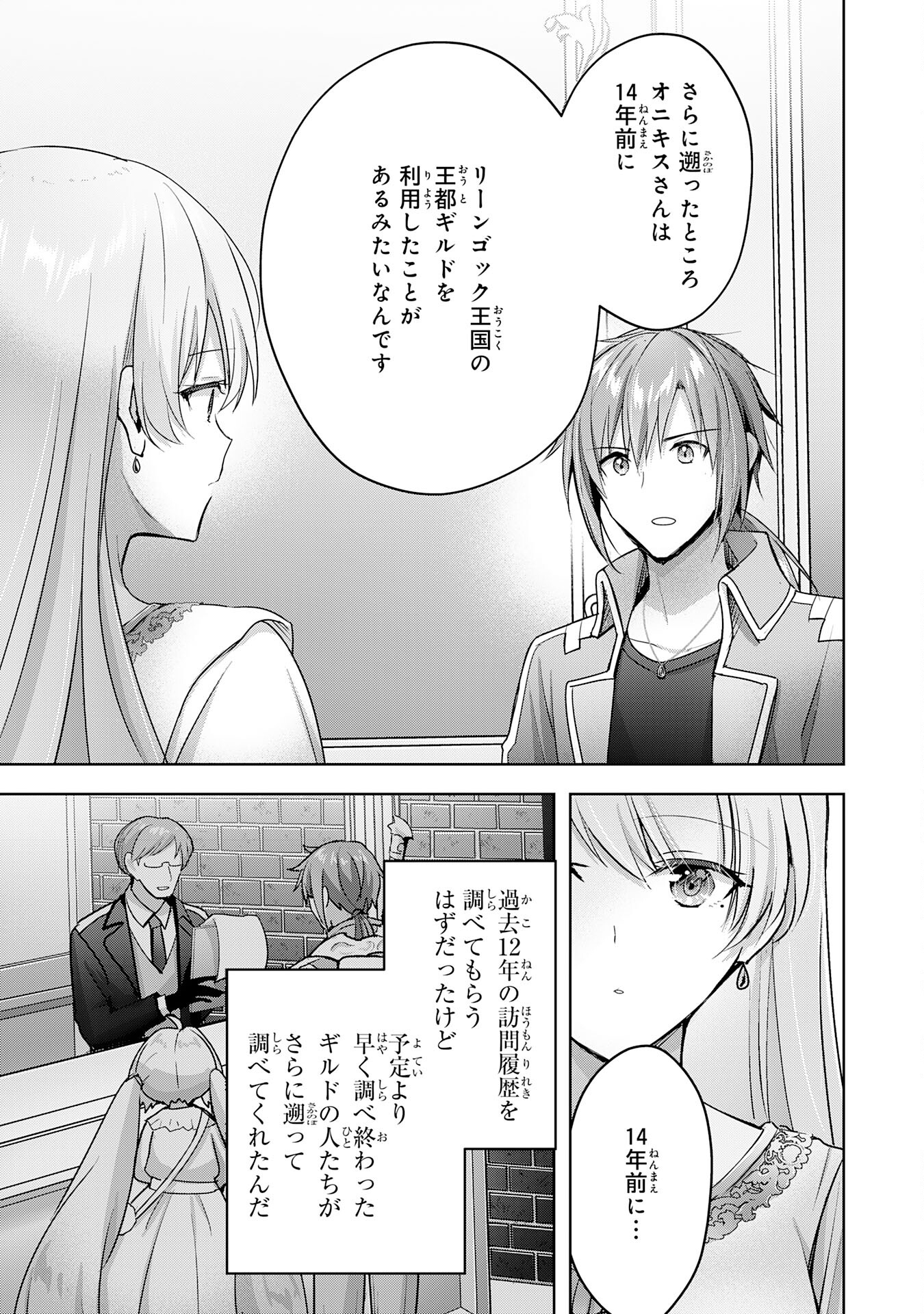 受付嬢に告白したくてギルドに通いつめたら英雄になってた 第24話 - Trang 11