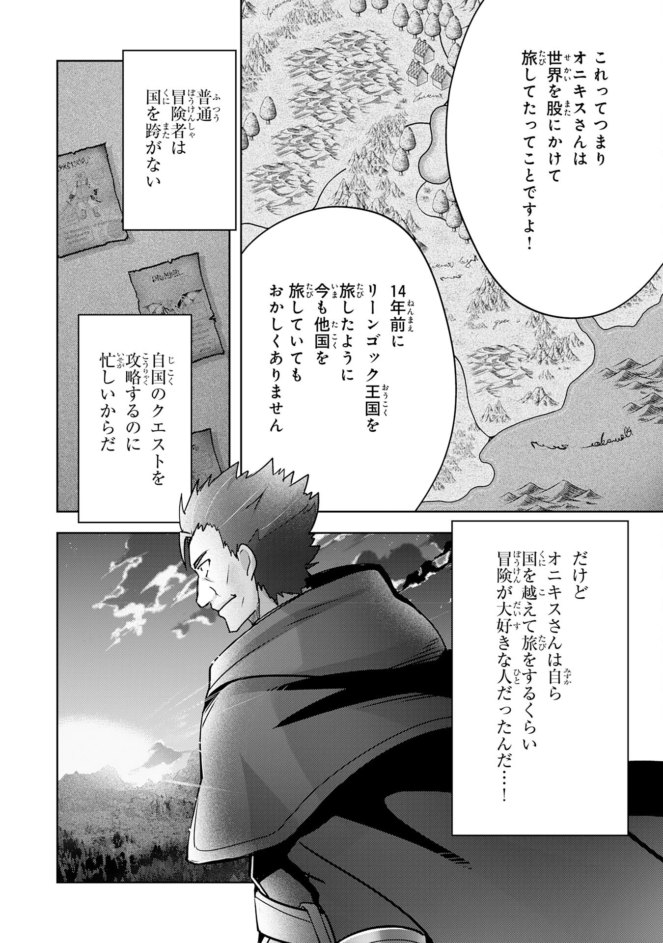 受付嬢に告白したくてギルドに通いつめたら英雄になってた 第24話 - Trang 12