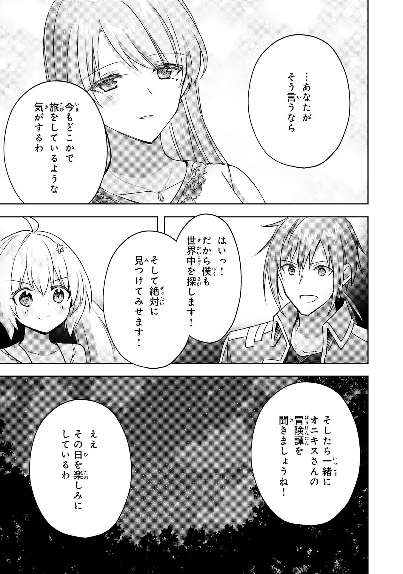 受付嬢に告白したくてギルドに通いつめたら英雄になってた 第24話 - Trang 13
