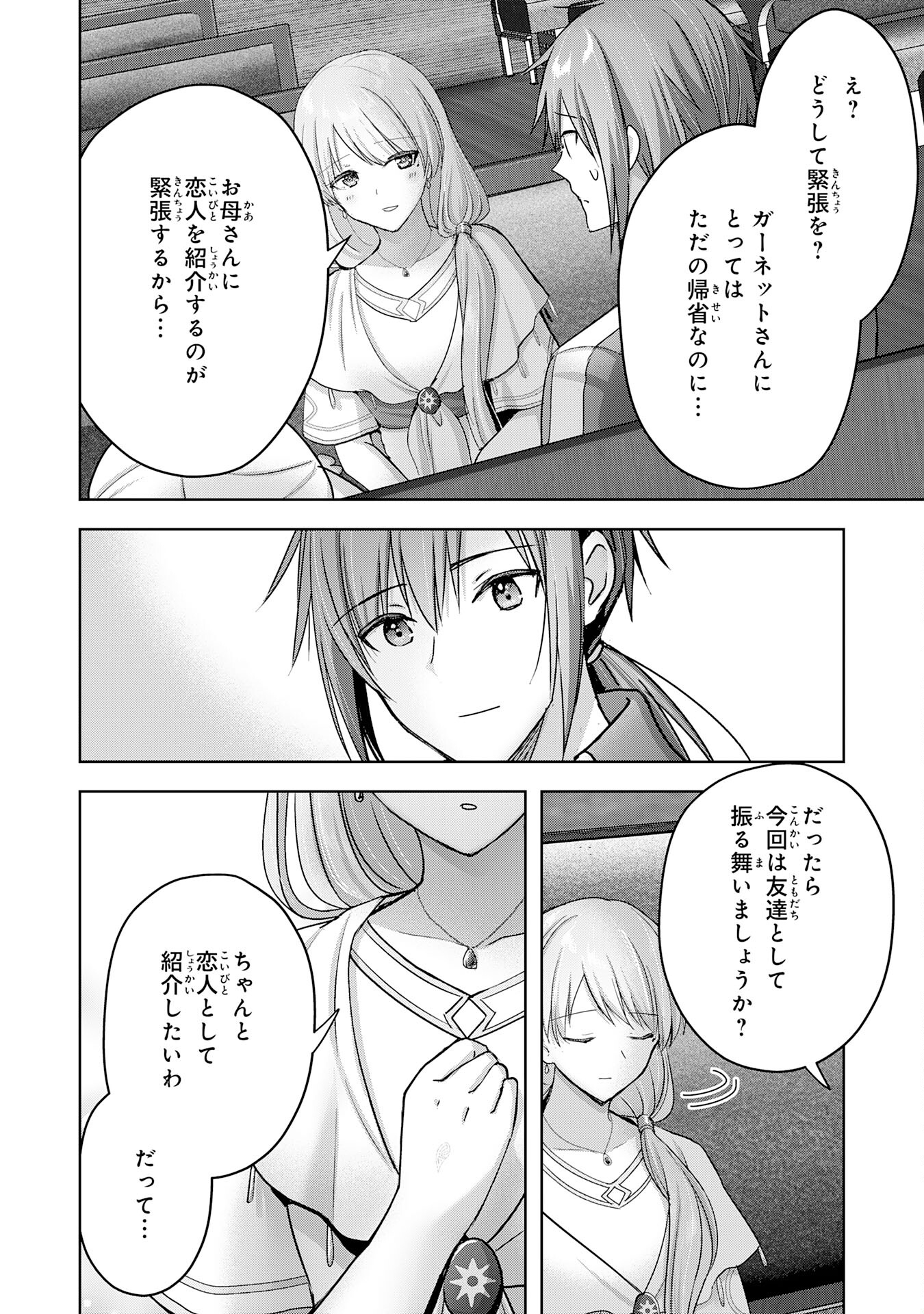 受付嬢に告白したくてギルドに通いつめたら英雄になってた 第24話 - Trang 16