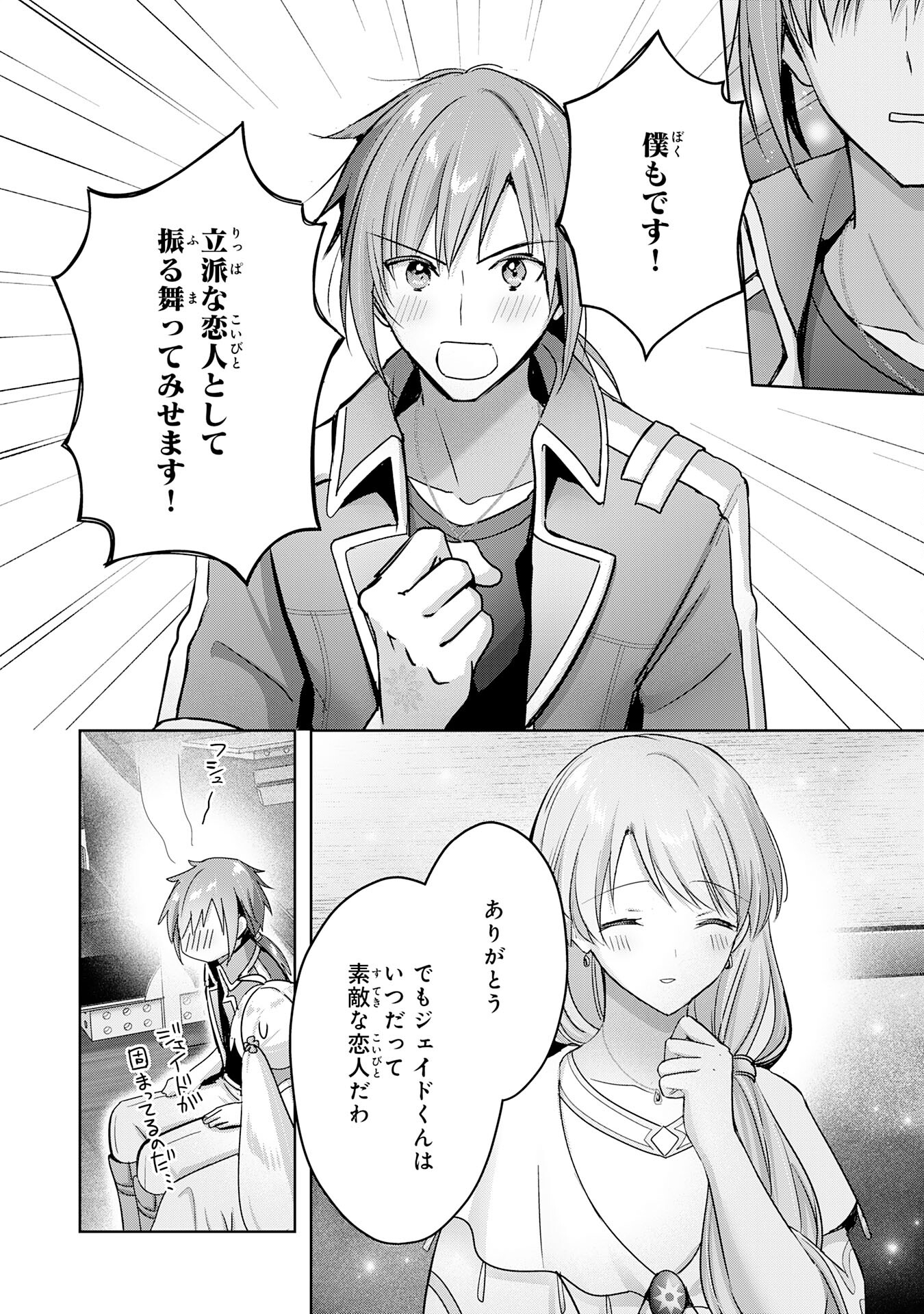 受付嬢に告白したくてギルドに通いつめたら英雄になってた 第24話 - Trang 18