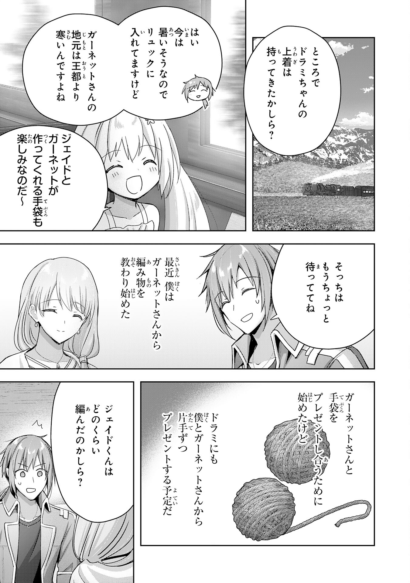 受付嬢に告白したくてギルドに通いつめたら英雄になってた 第24話 - Trang 19