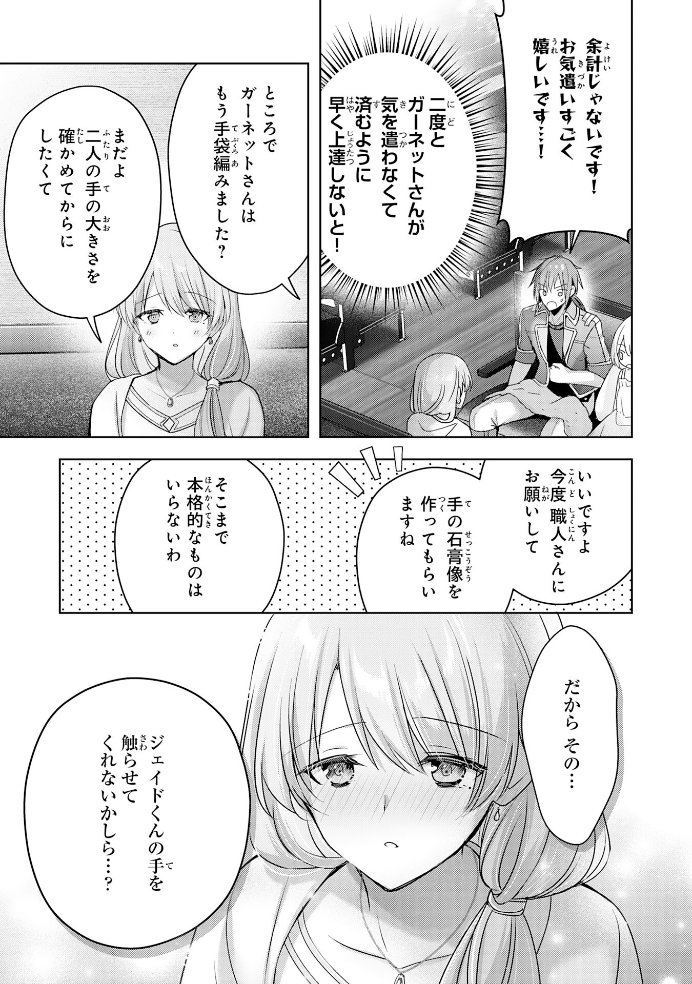 受付嬢に告白したくてギルドに通いつめたら英雄になってた 第24話 - Trang 21