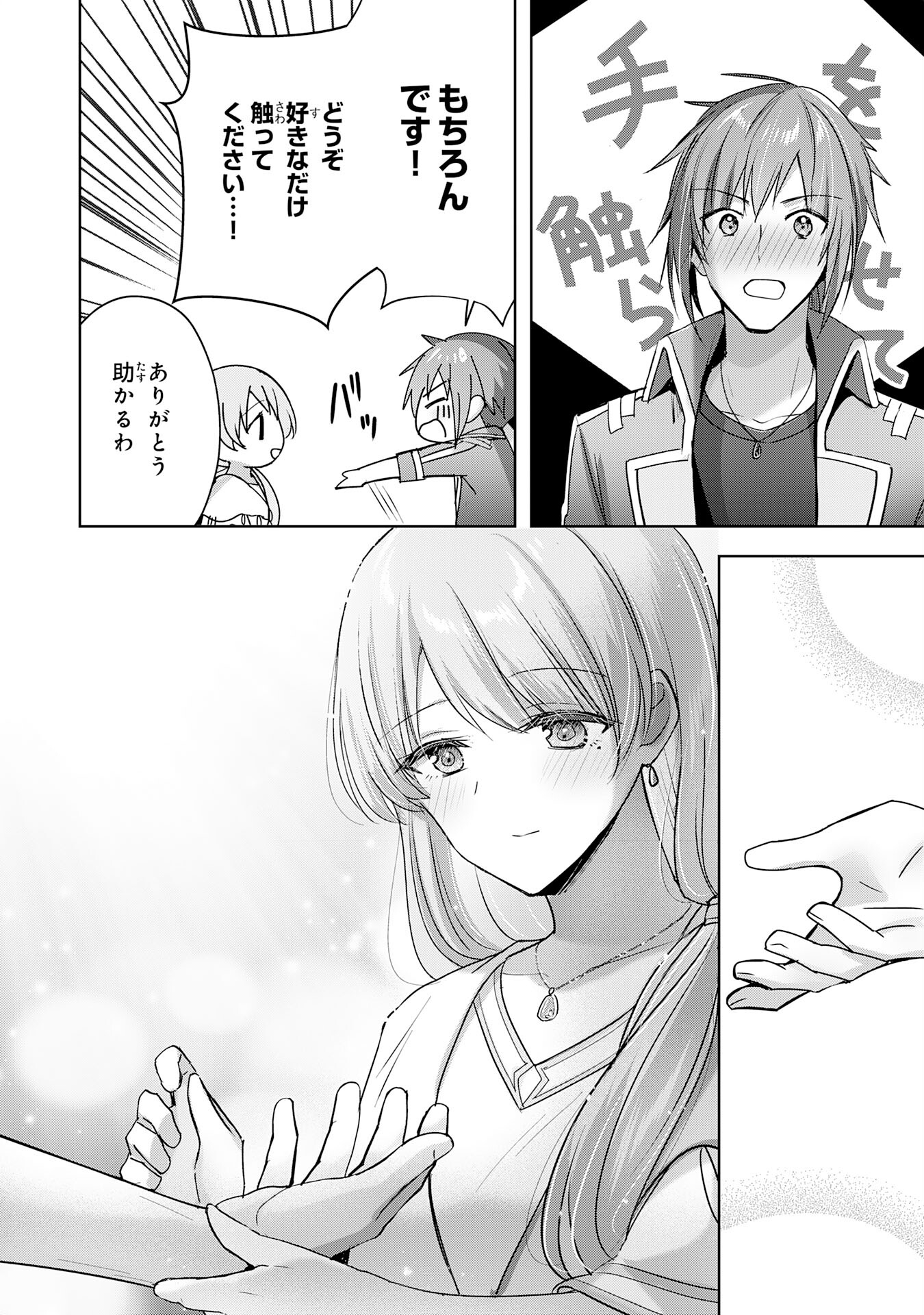 受付嬢に告白したくてギルドに通いつめたら英雄になってた 第24話 - Trang 22