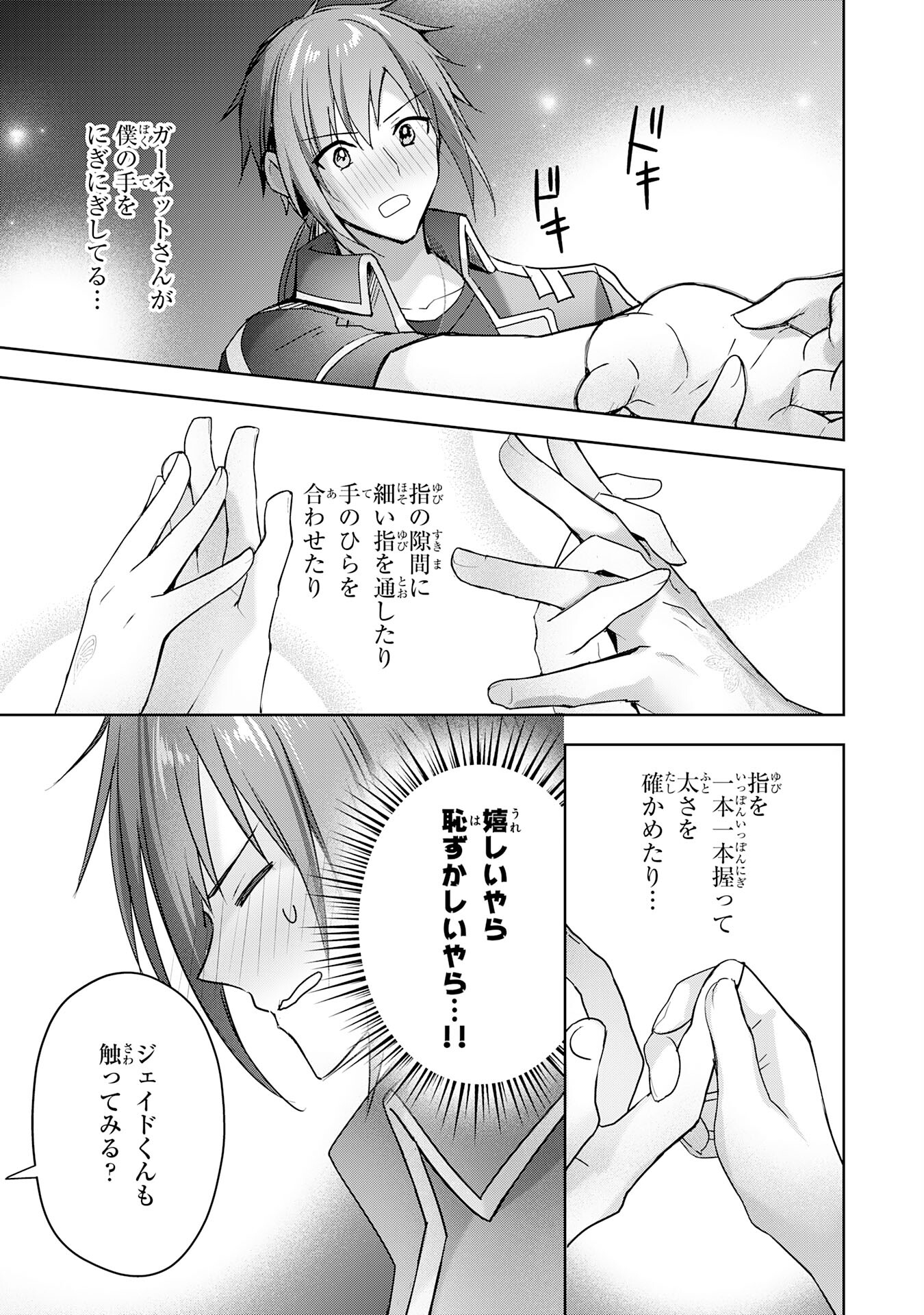 受付嬢に告白したくてギルドに通いつめたら英雄になってた 第24話 - Trang 23