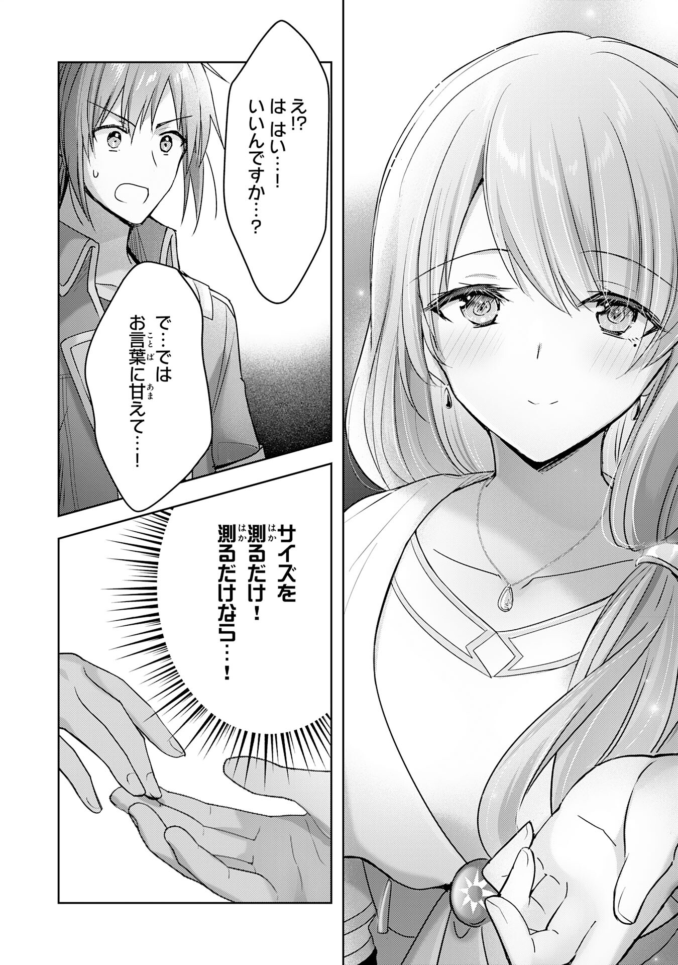 受付嬢に告白したくてギルドに通いつめたら英雄になってた 第24話 - Trang 24