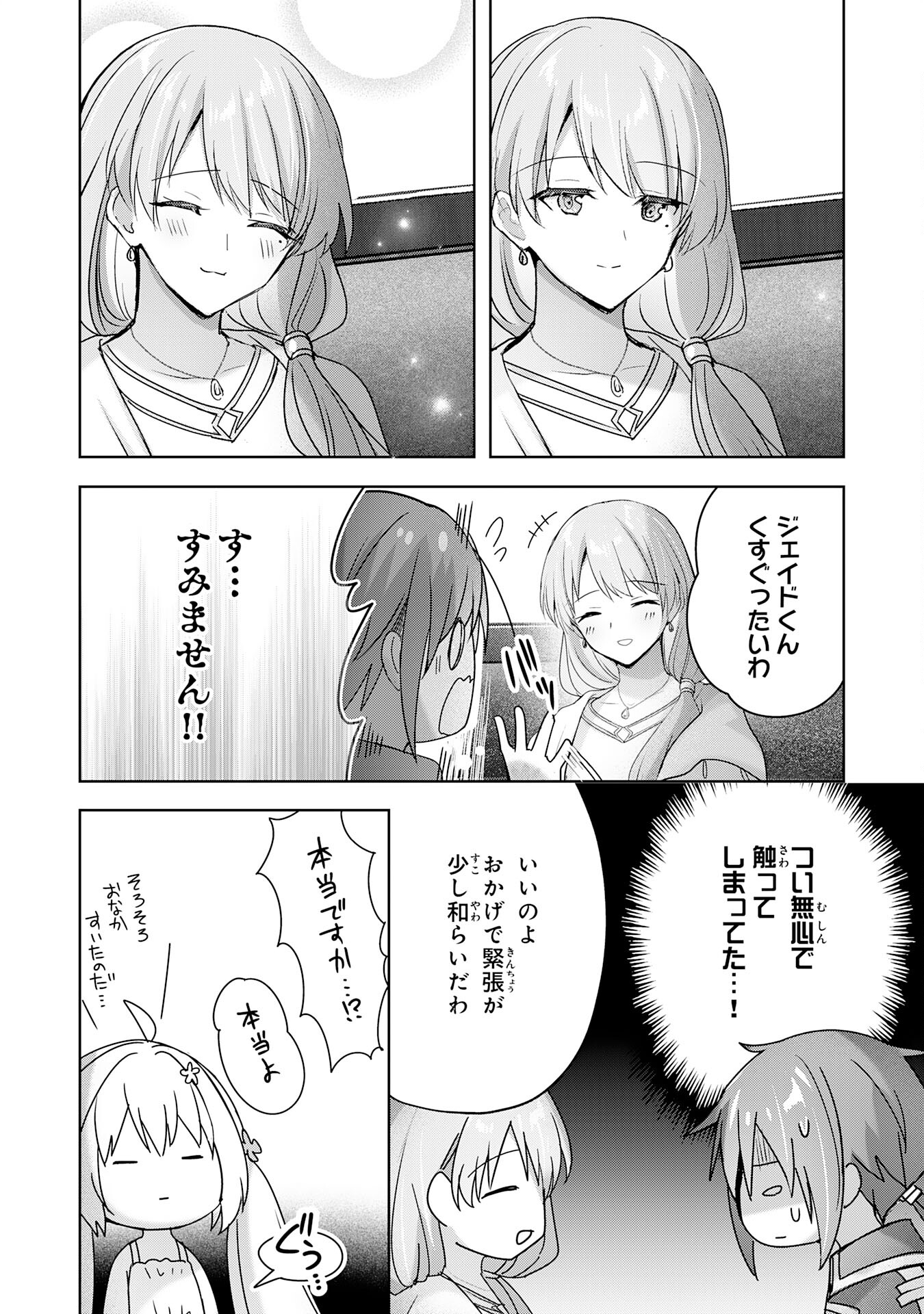 受付嬢に告白したくてギルドに通いつめたら英雄になってた 第24話 - Trang 26