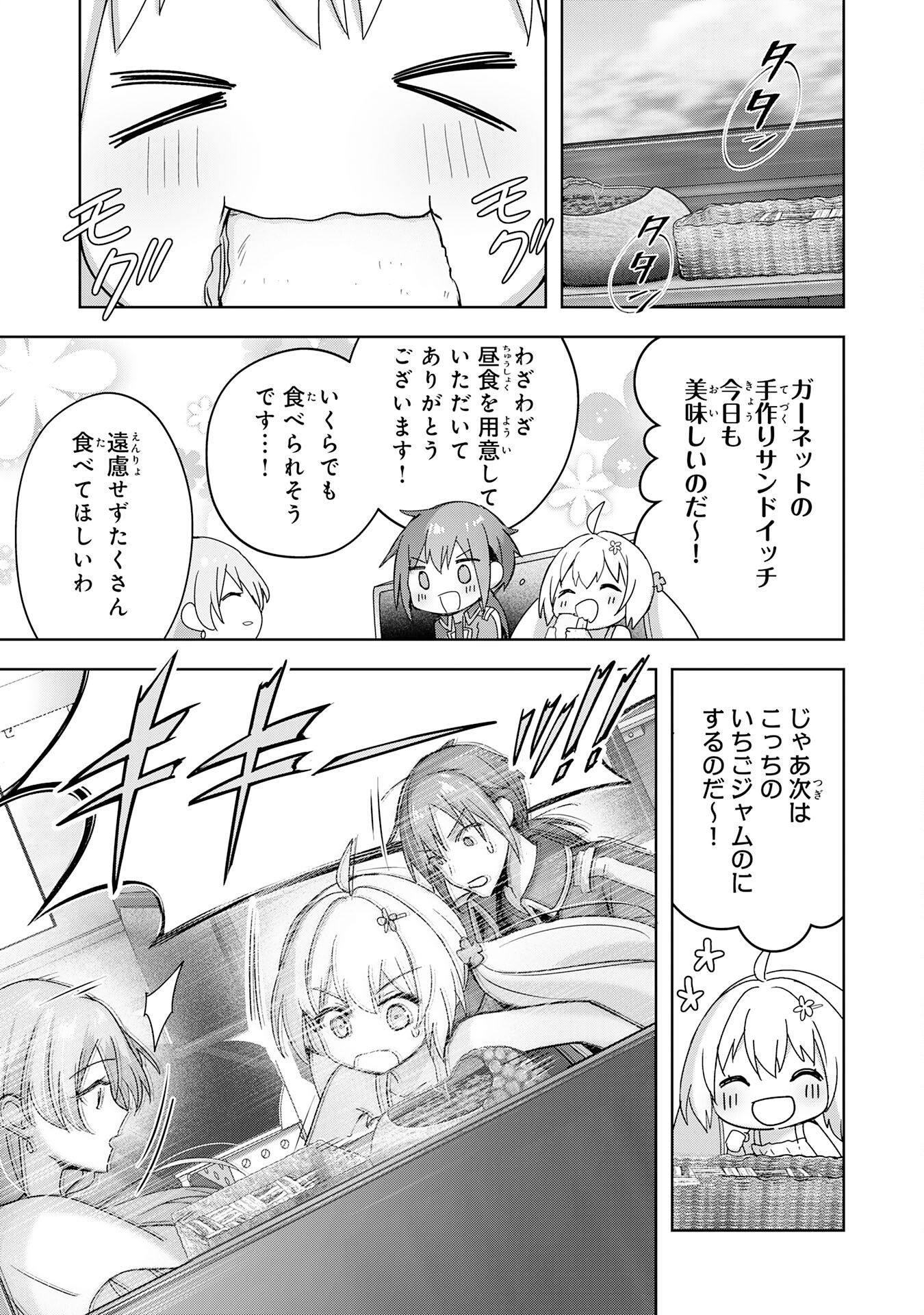受付嬢に告白したくてギルドに通いつめたら英雄になってた 第24話 - Trang 27