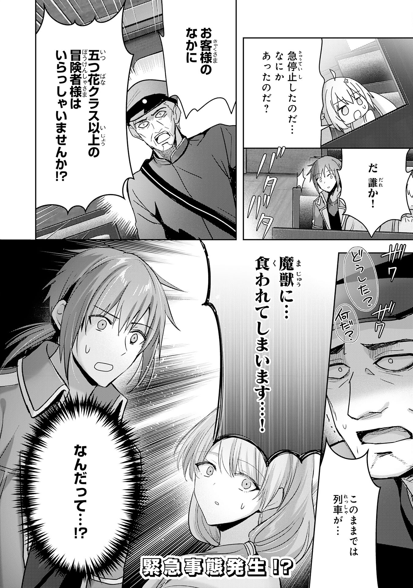 受付嬢に告白したくてギルドに通いつめたら英雄になってた 第24話 - Trang 28