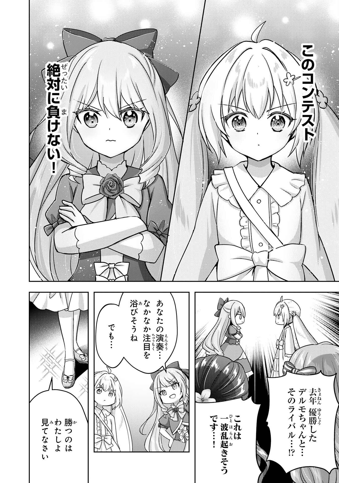 受付嬢に告白したくてギルドに通いつめたら英雄になってた 第23話 - Trang 2