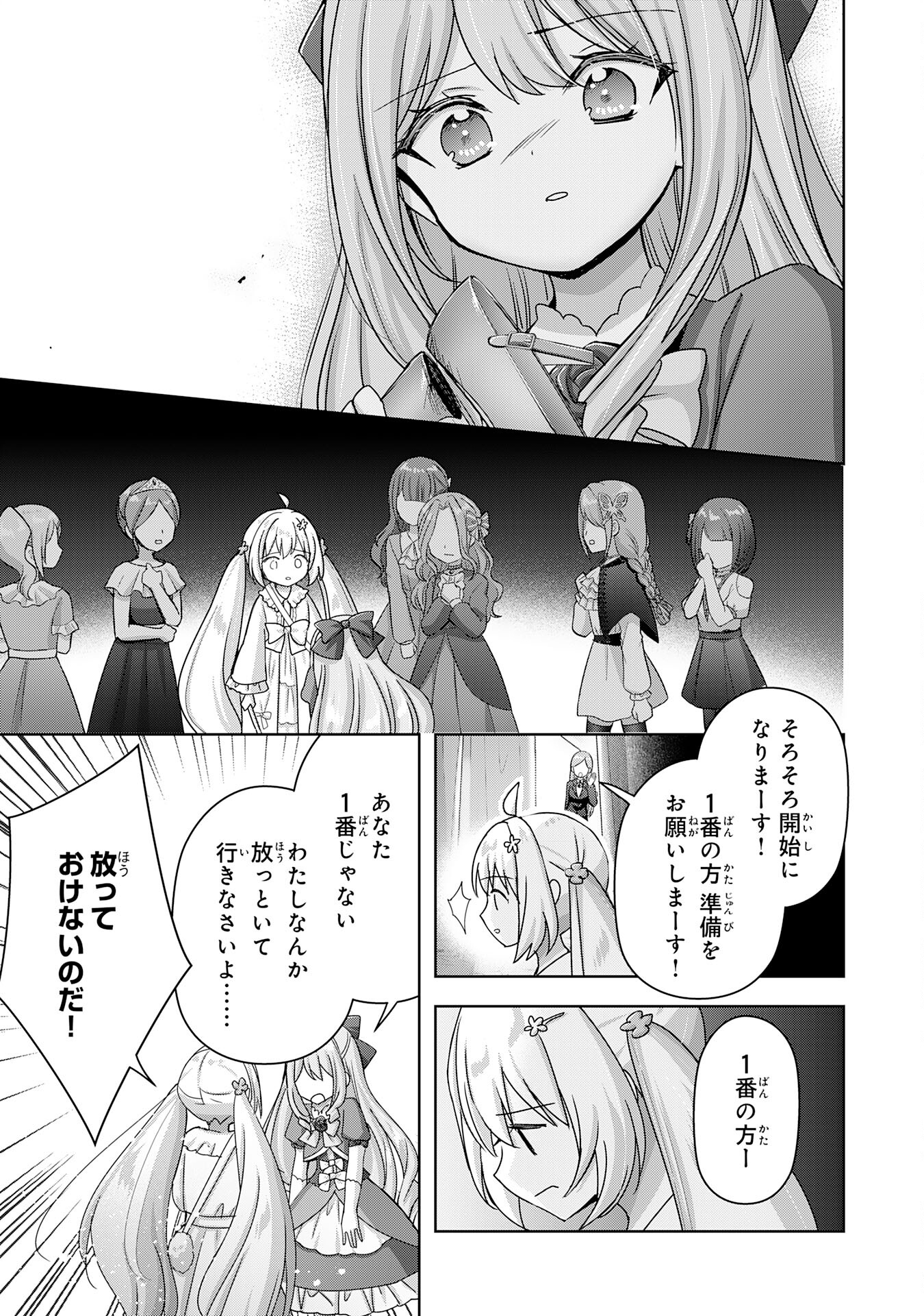 受付嬢に告白したくてギルドに通いつめたら英雄になってた 第23話 - Trang 5