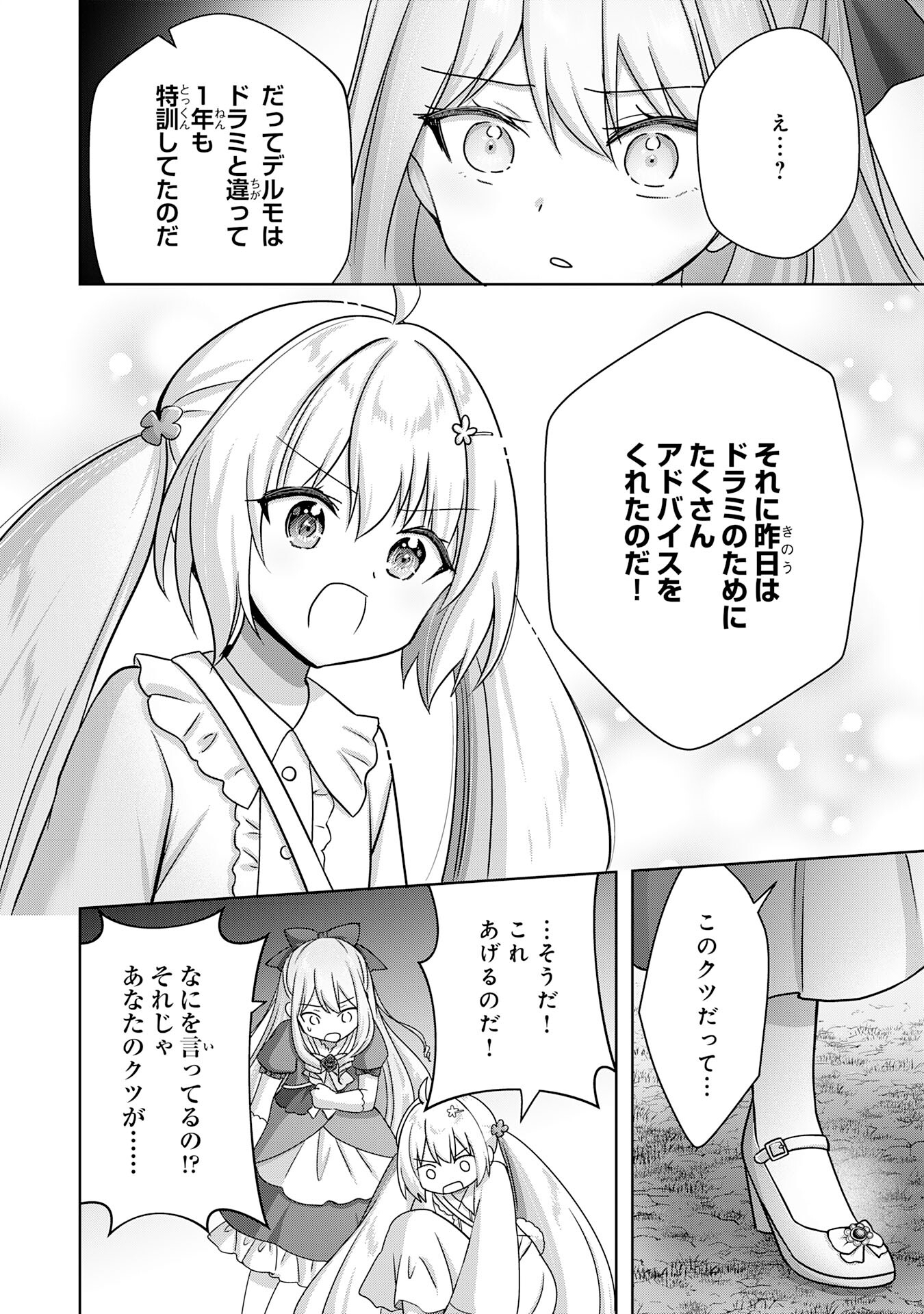 受付嬢に告白したくてギルドに通いつめたら英雄になってた 第23話 - Trang 6