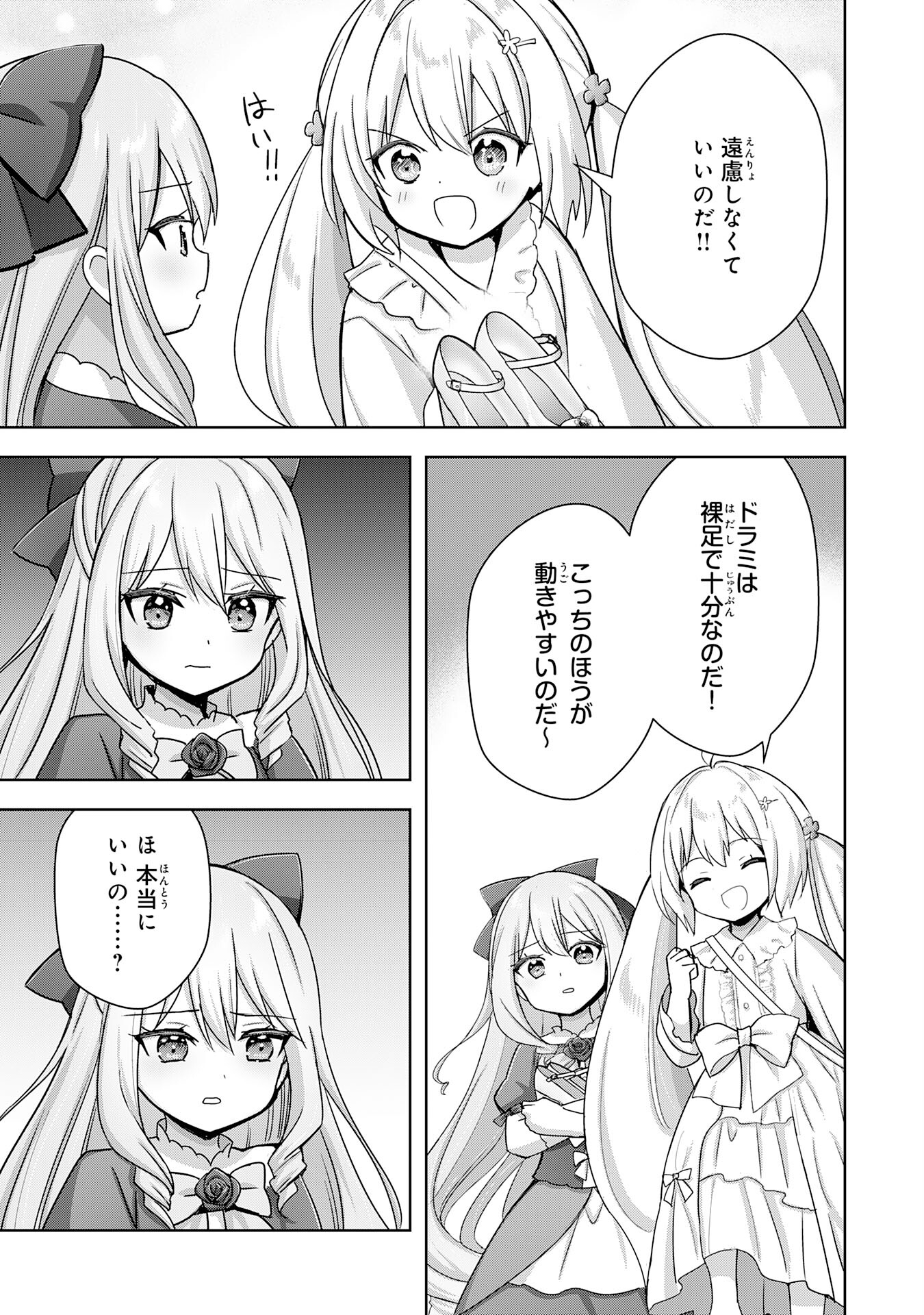 受付嬢に告白したくてギルドに通いつめたら英雄になってた 第23話 - Trang 7