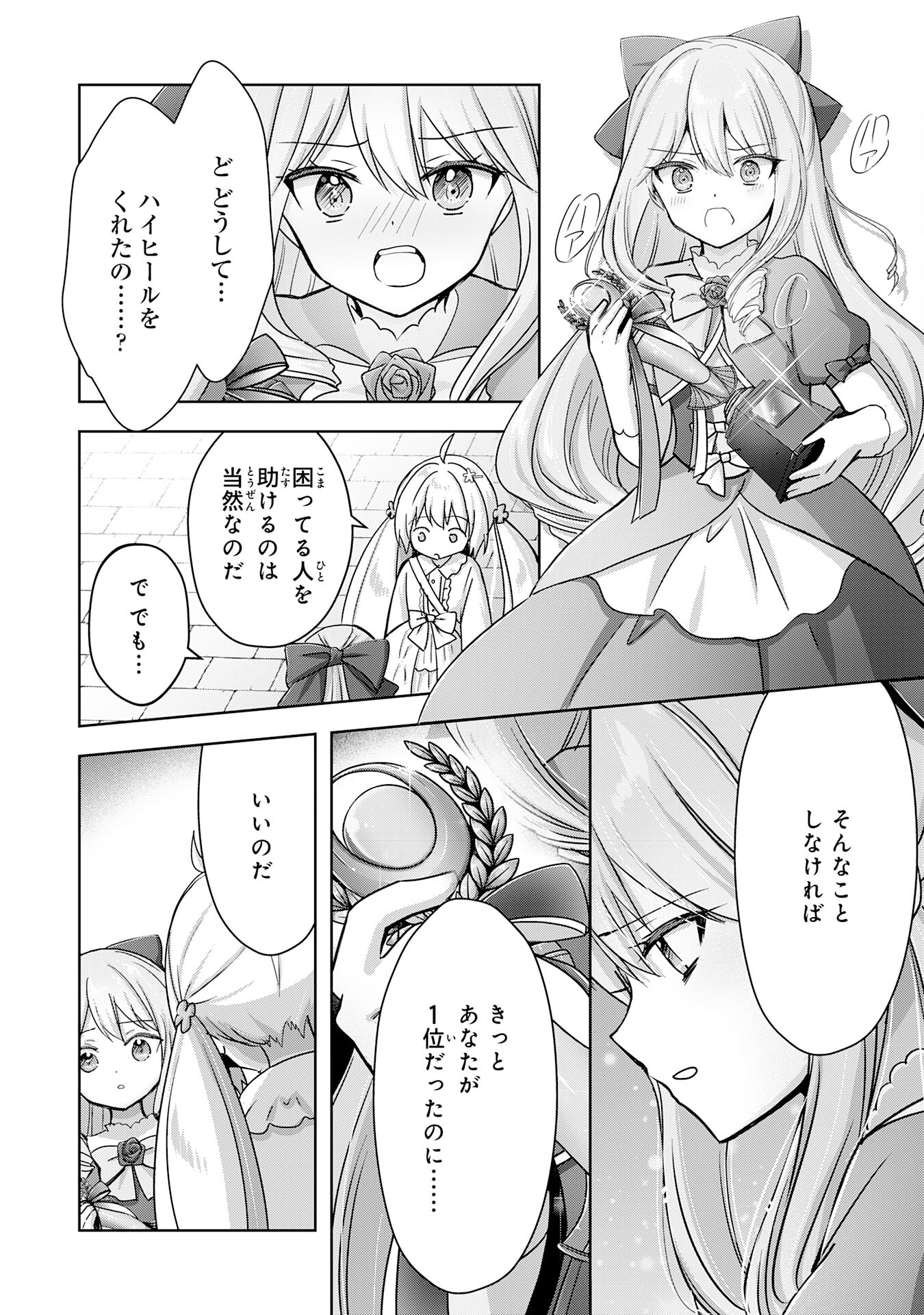 受付嬢に告白したくてギルドに通いつめたら英雄になってた 第23話 - Trang 12