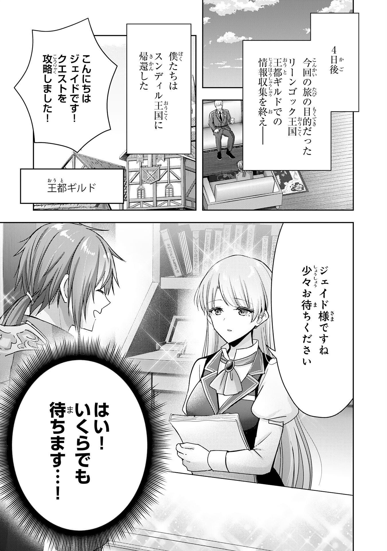 受付嬢に告白したくてギルドに通いつめたら英雄になってた 第23話 - Trang 15