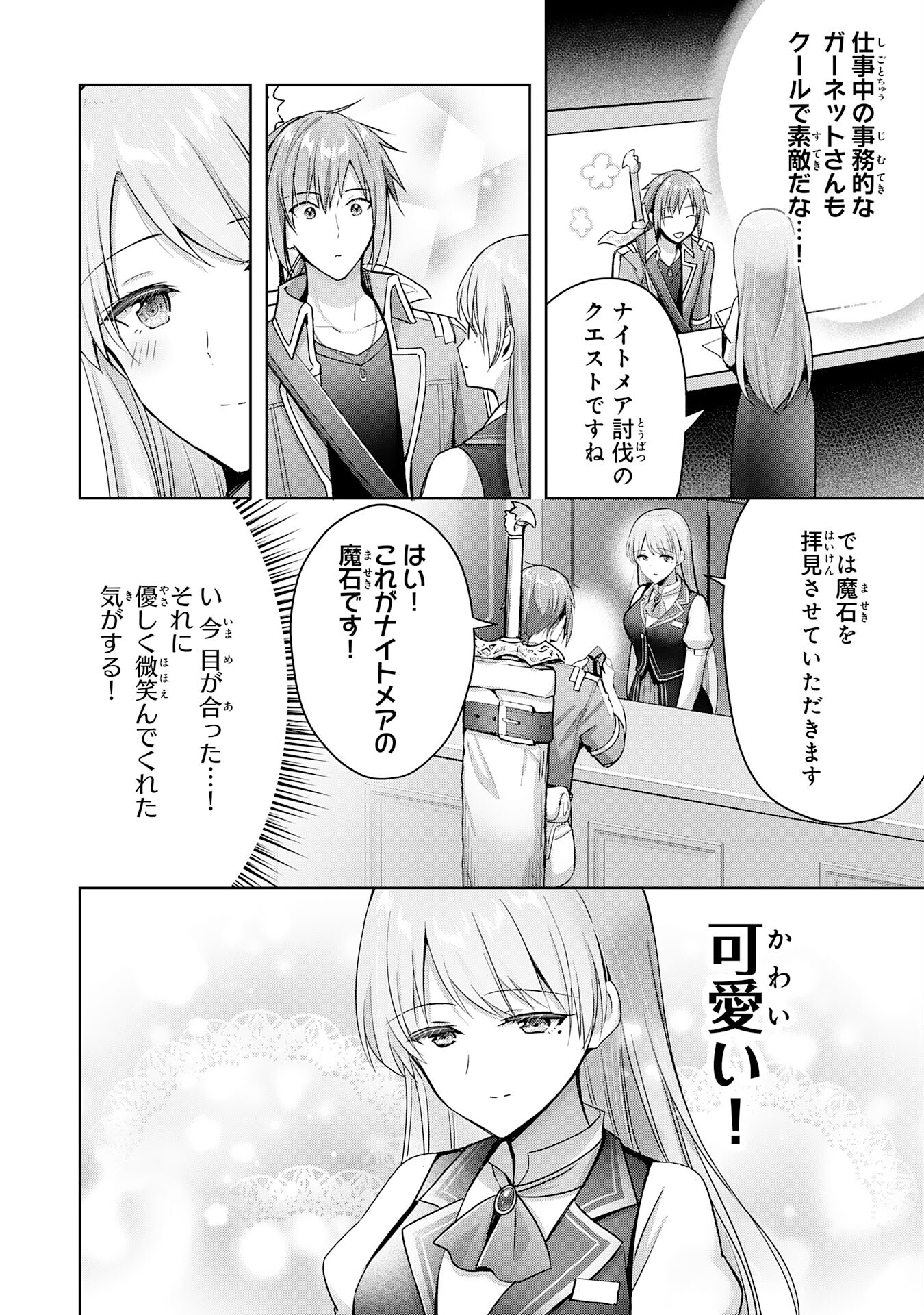 受付嬢に告白したくてギルドに通いつめたら英雄になってた 第23話 - Trang 16