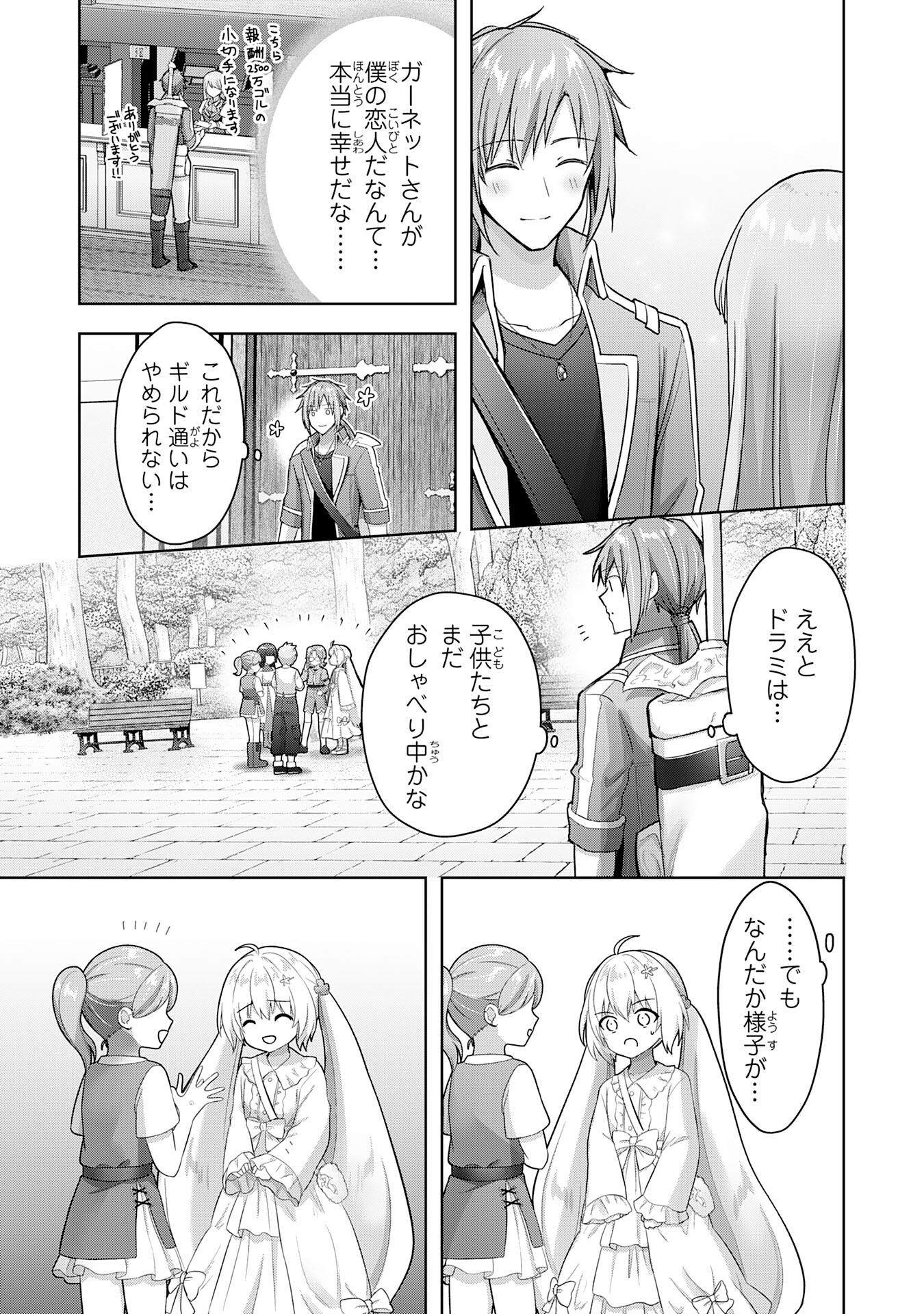 受付嬢に告白したくてギルドに通いつめたら英雄になってた 第23話 - Trang 17