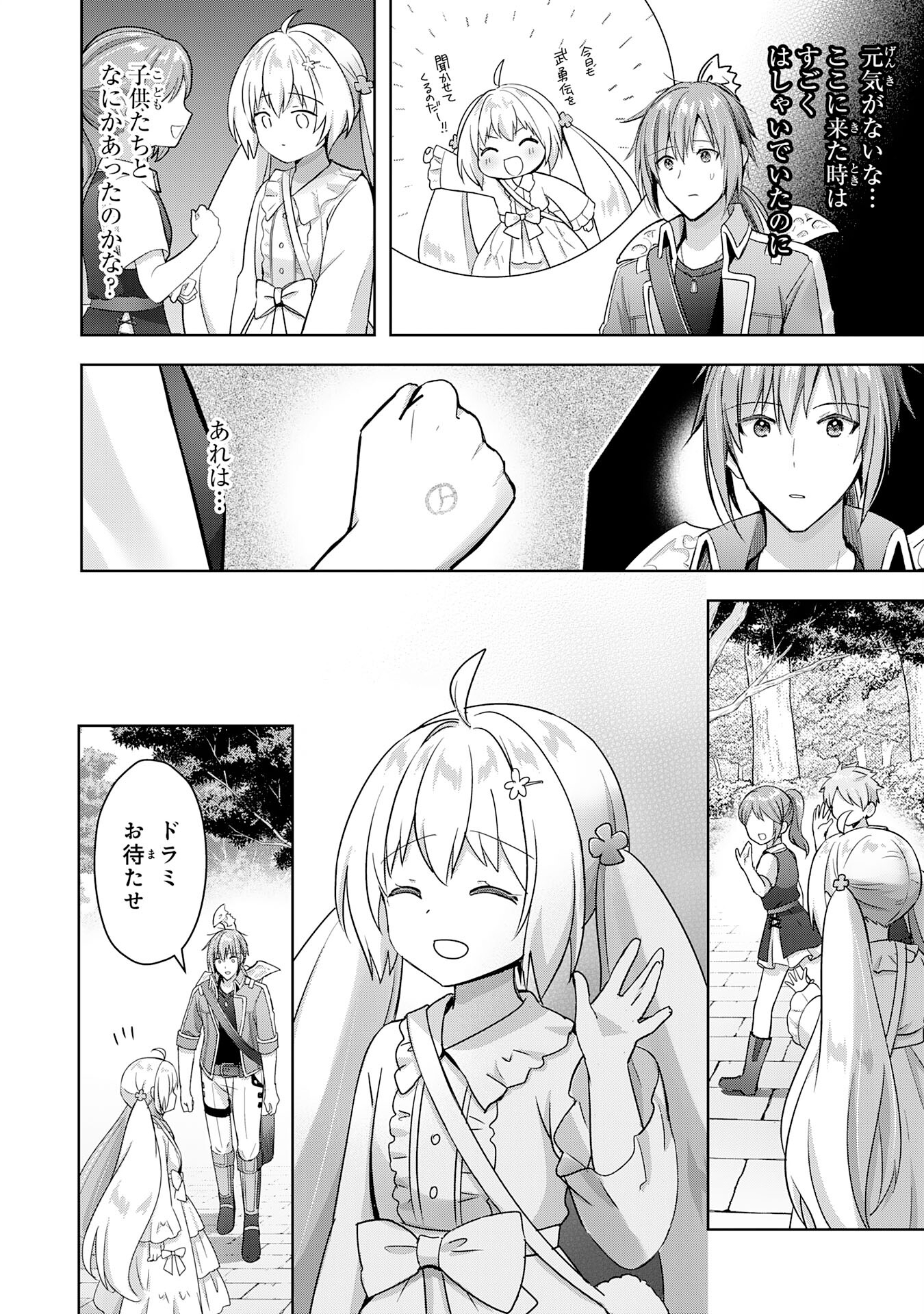 受付嬢に告白したくてギルドに通いつめたら英雄になってた 第23話 - Trang 18