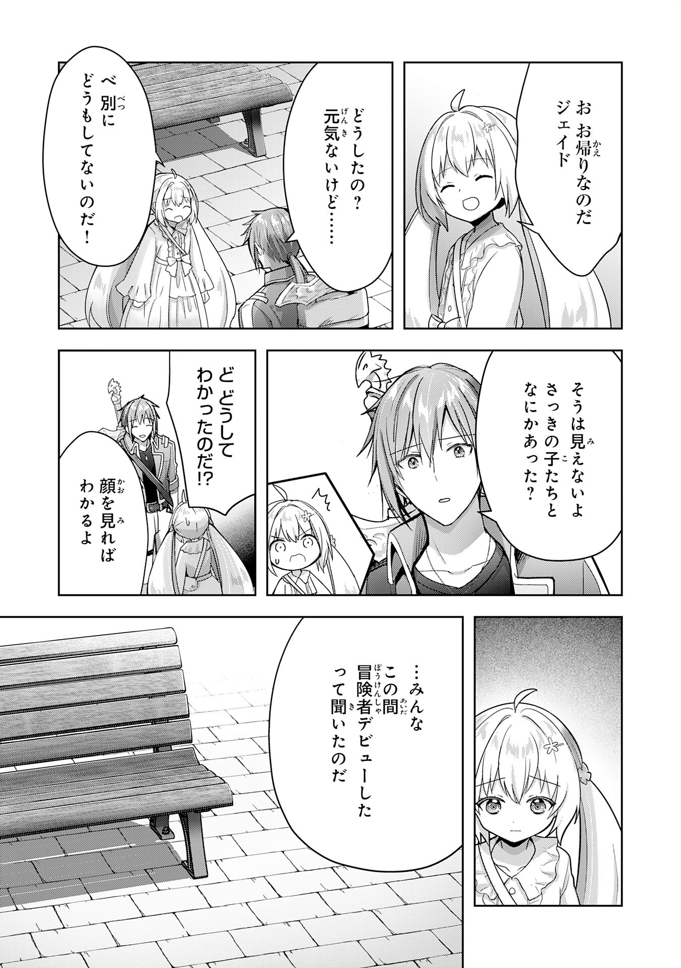 受付嬢に告白したくてギルドに通いつめたら英雄になってた 第23話 - Trang 19