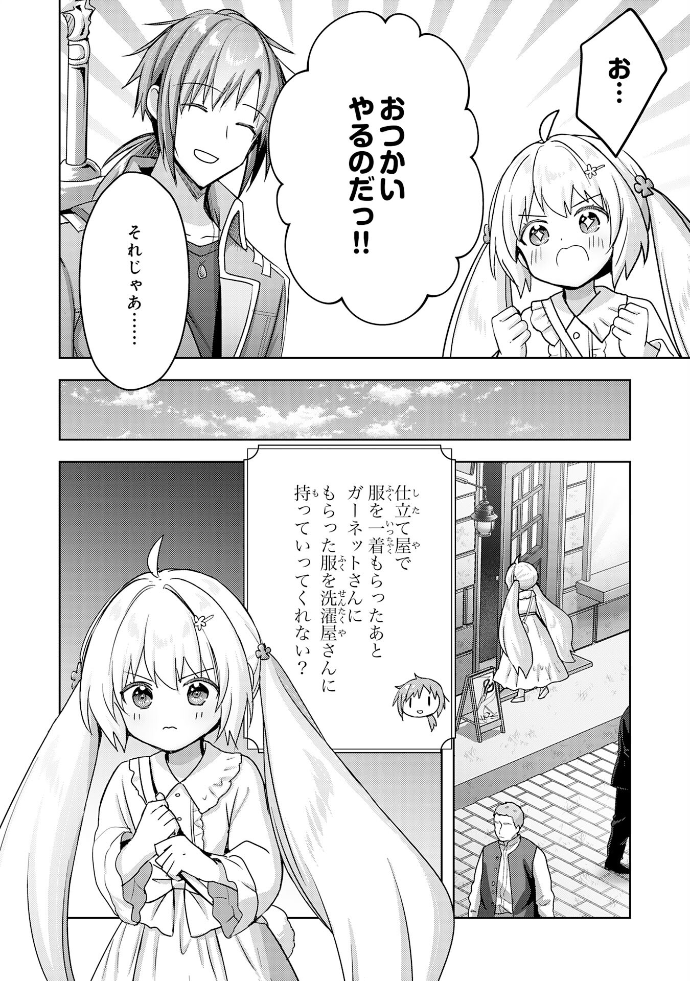 受付嬢に告白したくてギルドに通いつめたら英雄になってた 第23話 - Trang 22