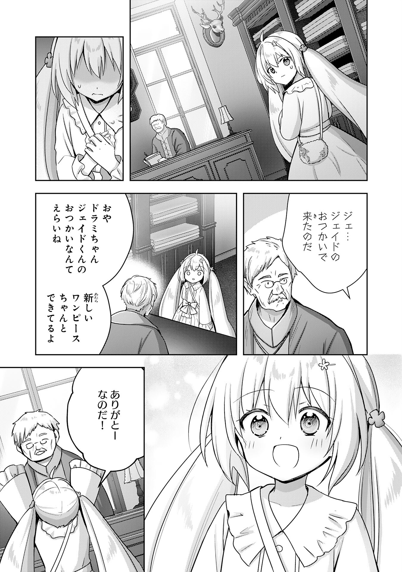 受付嬢に告白したくてギルドに通いつめたら英雄になってた 第23話 - Trang 23