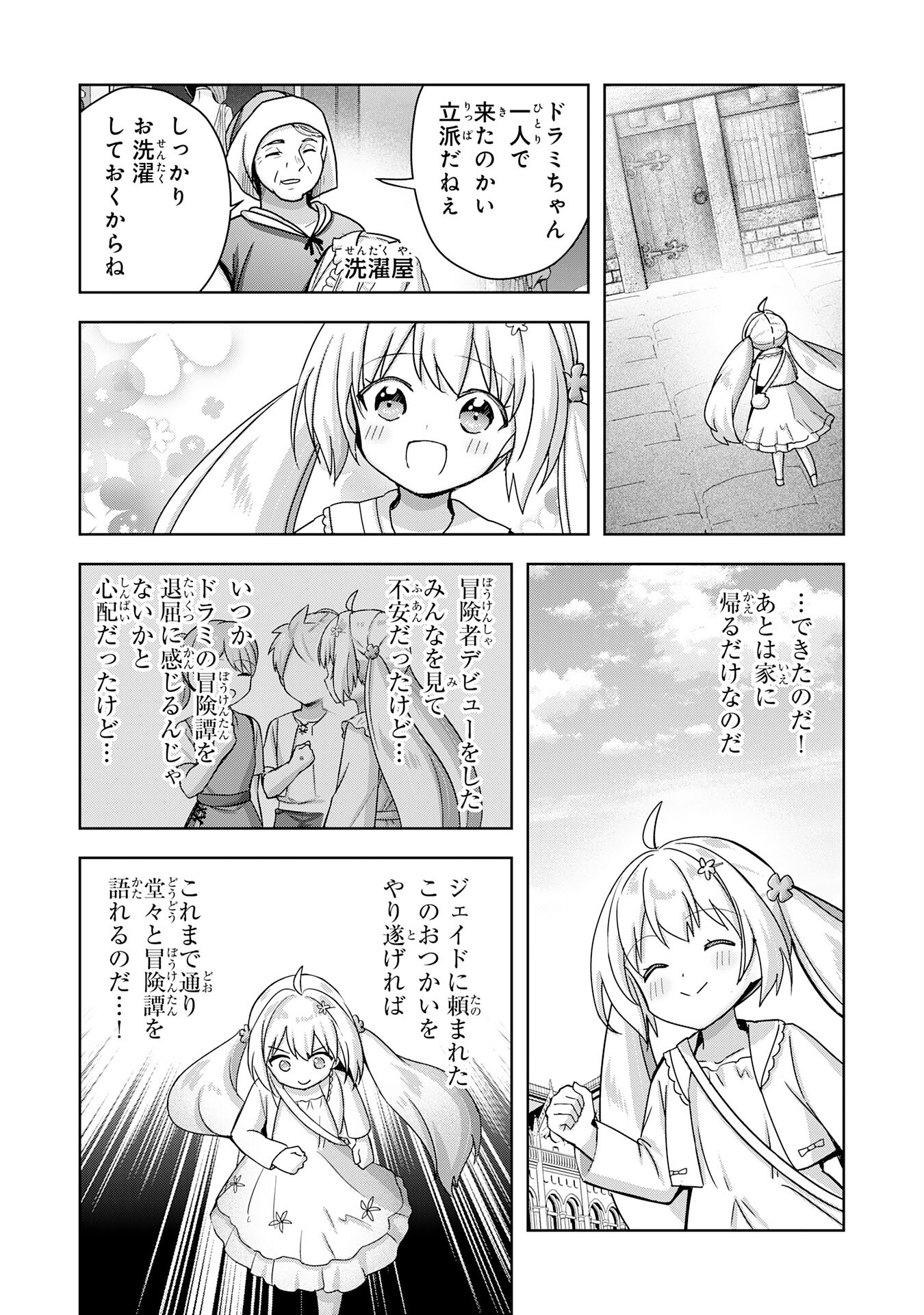 受付嬢に告白したくてギルドに通いつめたら英雄になってた 第23話 - Trang 24