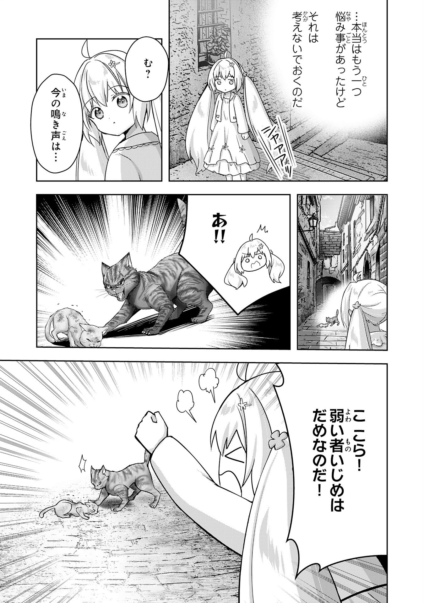 受付嬢に告白したくてギルドに通いつめたら英雄になってた 第23話 - Trang 25