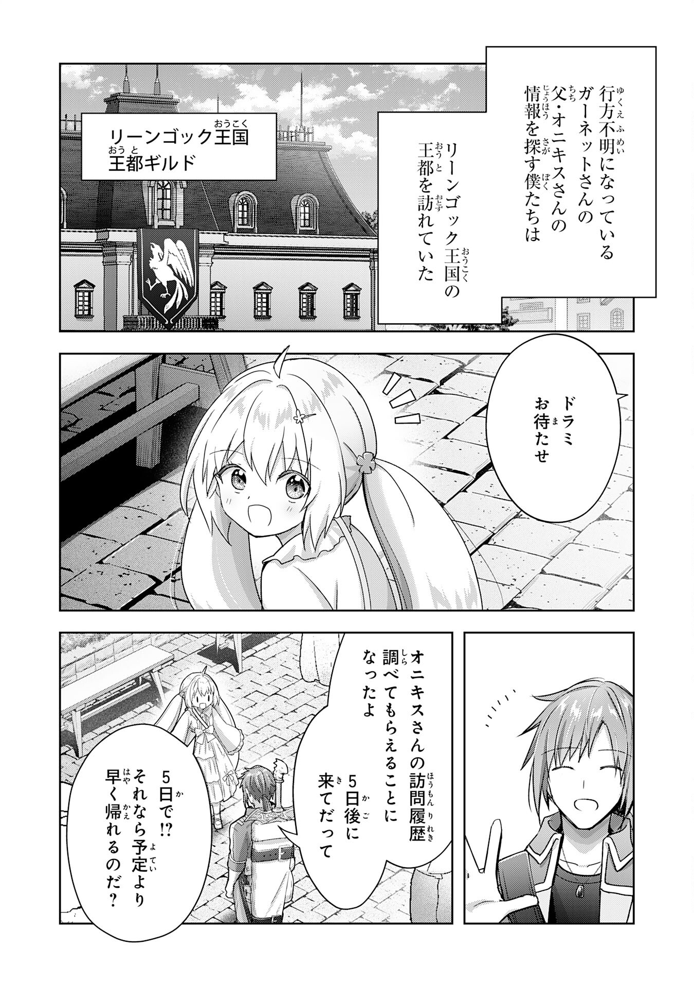 受付嬢に告白したくてギルドに通いつめたら英雄になってた 第22話 - Trang 2