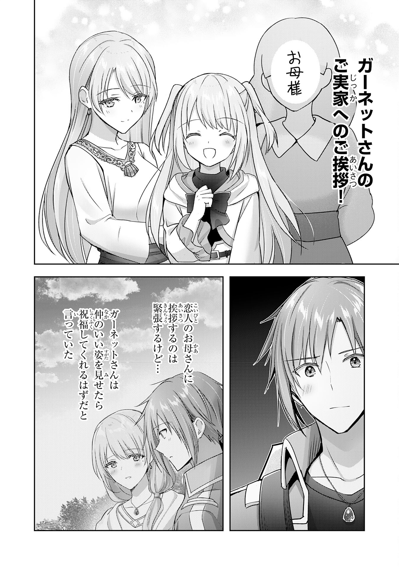 受付嬢に告白したくてギルドに通いつめたら英雄になってた 第22話 - Trang 4
