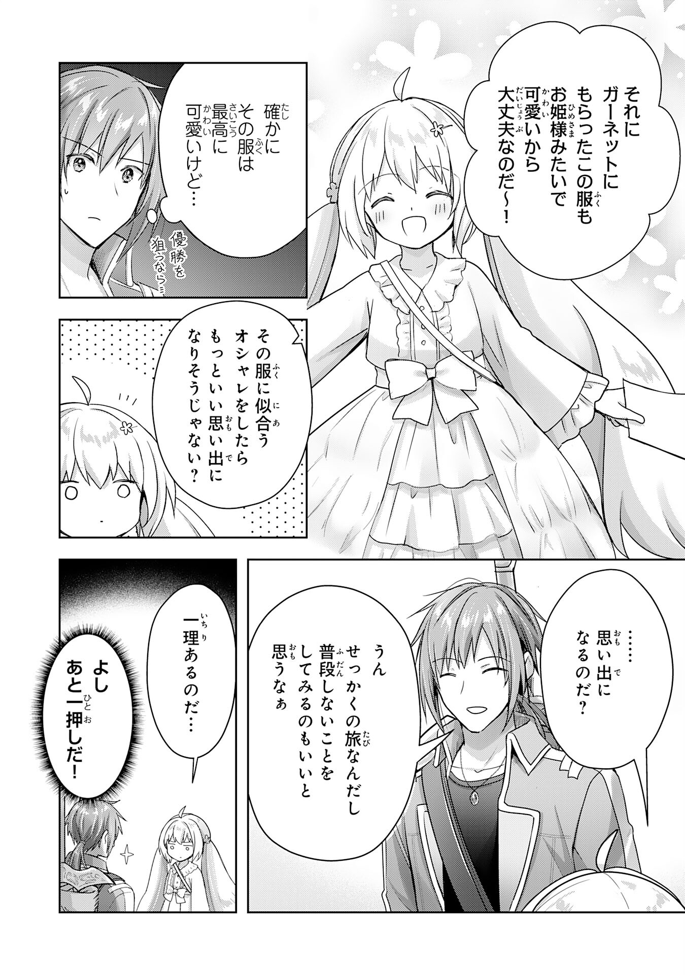 受付嬢に告白したくてギルドに通いつめたら英雄になってた 第22話 - Trang 12