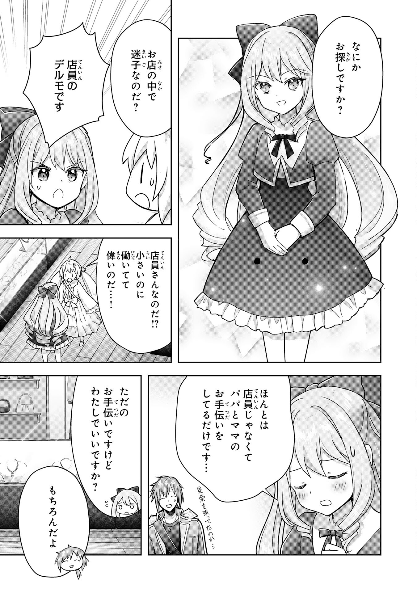 受付嬢に告白したくてギルドに通いつめたら英雄になってた 第22話 - Trang 15