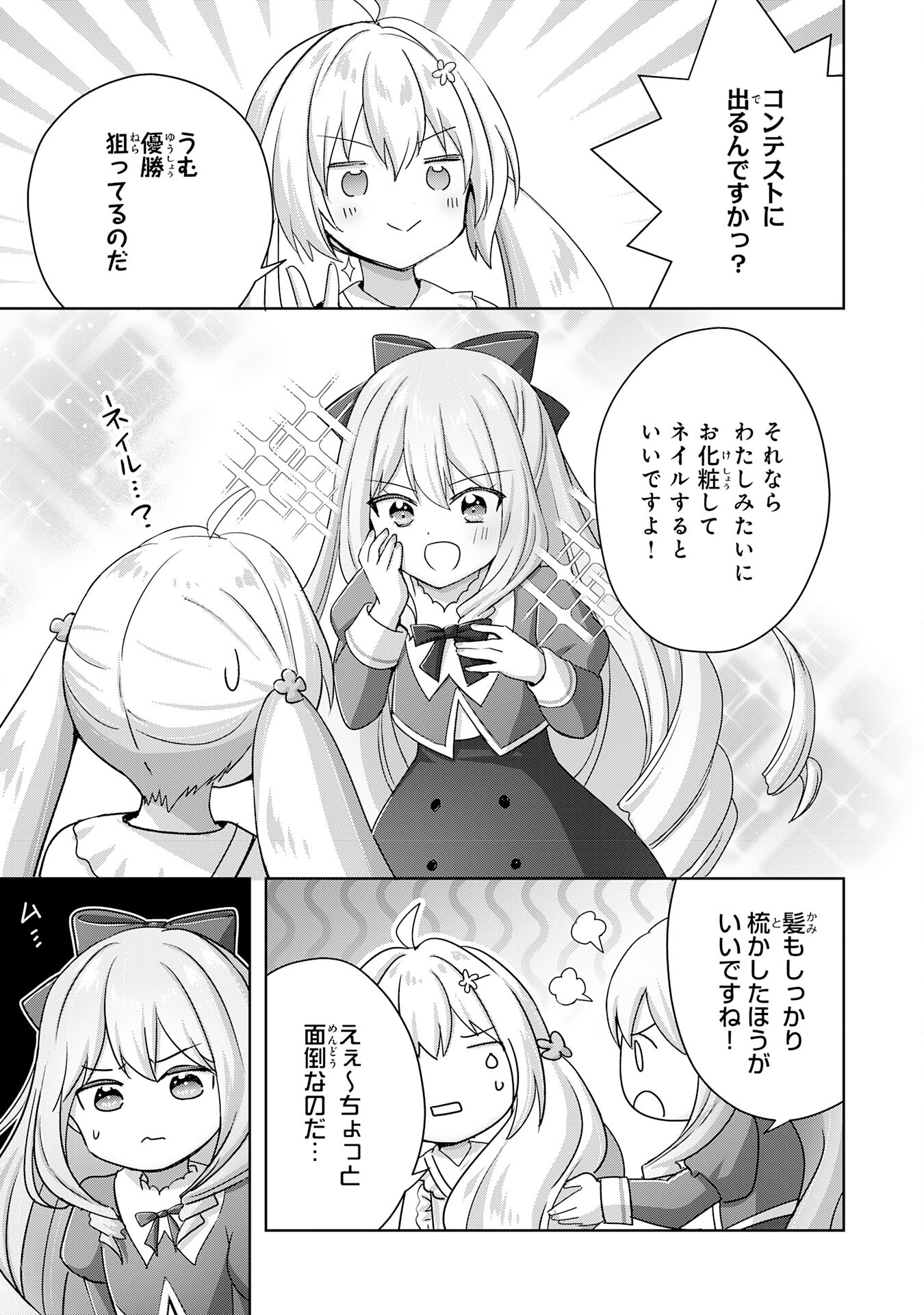受付嬢に告白したくてギルドに通いつめたら英雄になってた 第22話 - Trang 17