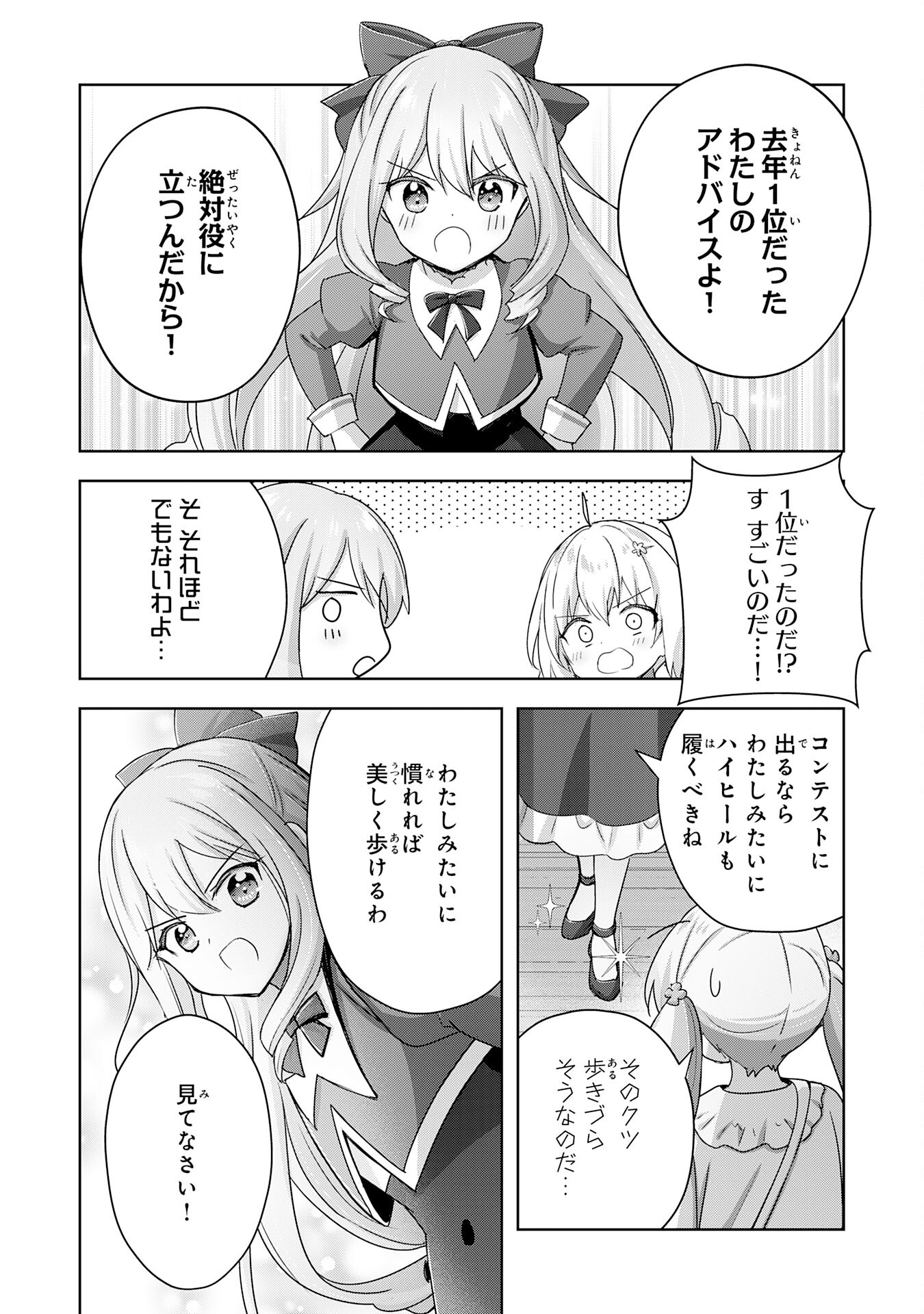 受付嬢に告白したくてギルドに通いつめたら英雄になってた 第22話 - Trang 18