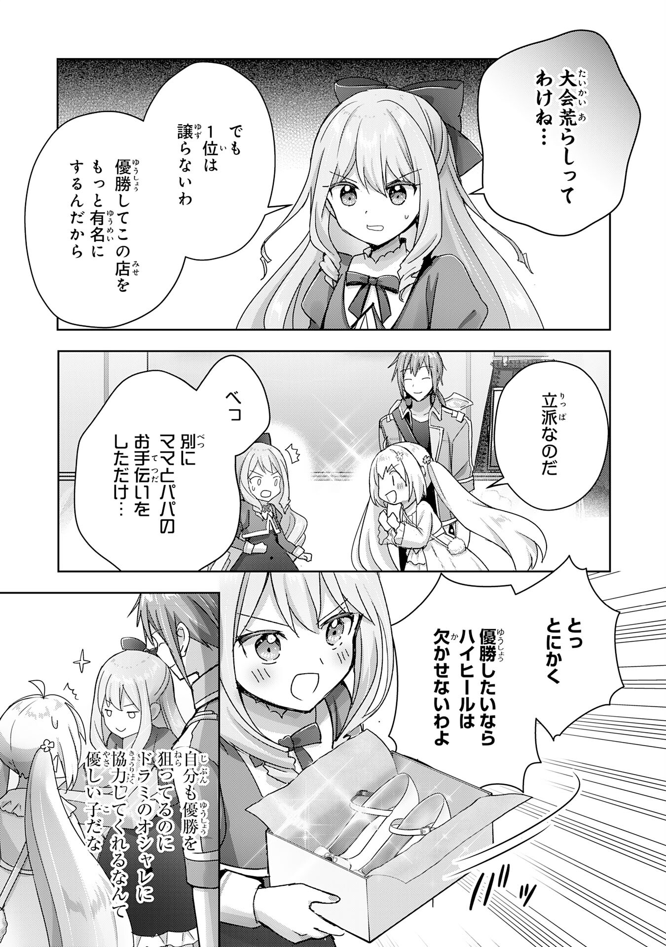 受付嬢に告白したくてギルドに通いつめたら英雄になってた 第22話 - Trang 21