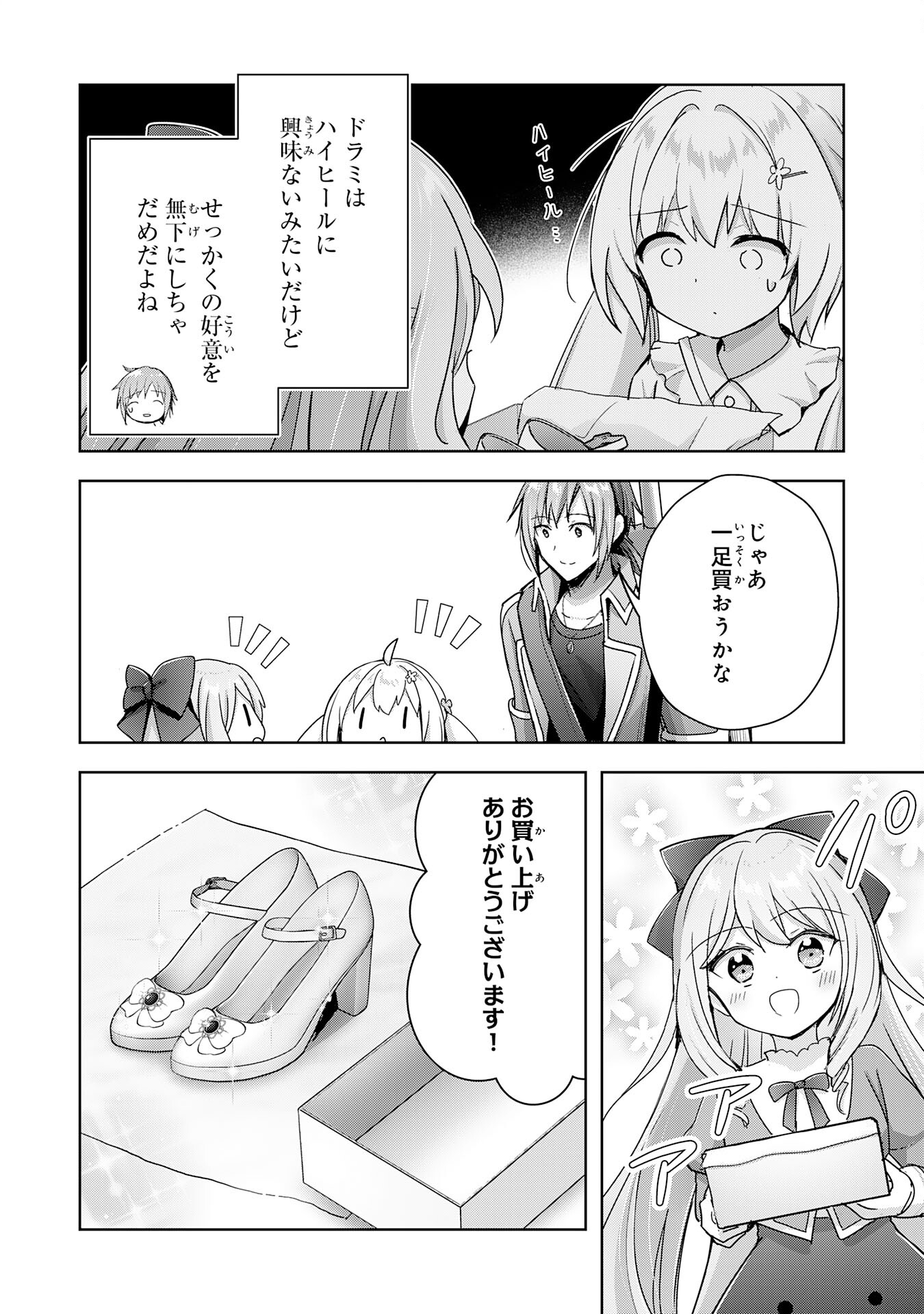 受付嬢に告白したくてギルドに通いつめたら英雄になってた 第22話 - Trang 22