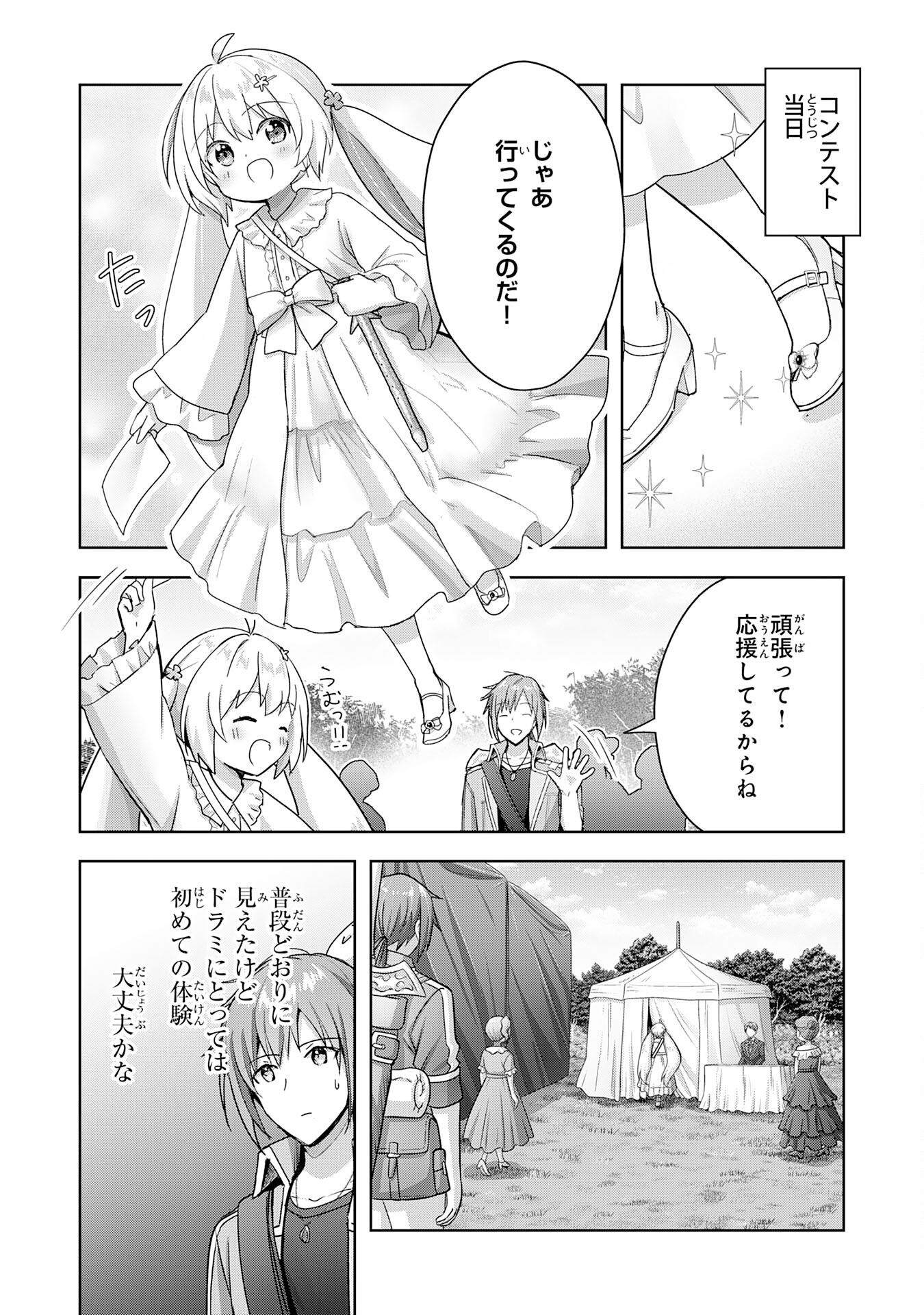 受付嬢に告白したくてギルドに通いつめたら英雄になってた 第22話 - Trang 23