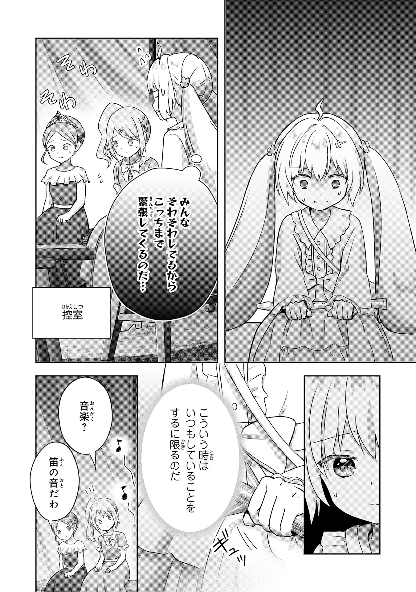 受付嬢に告白したくてギルドに通いつめたら英雄になってた 第22話 - Trang 24
