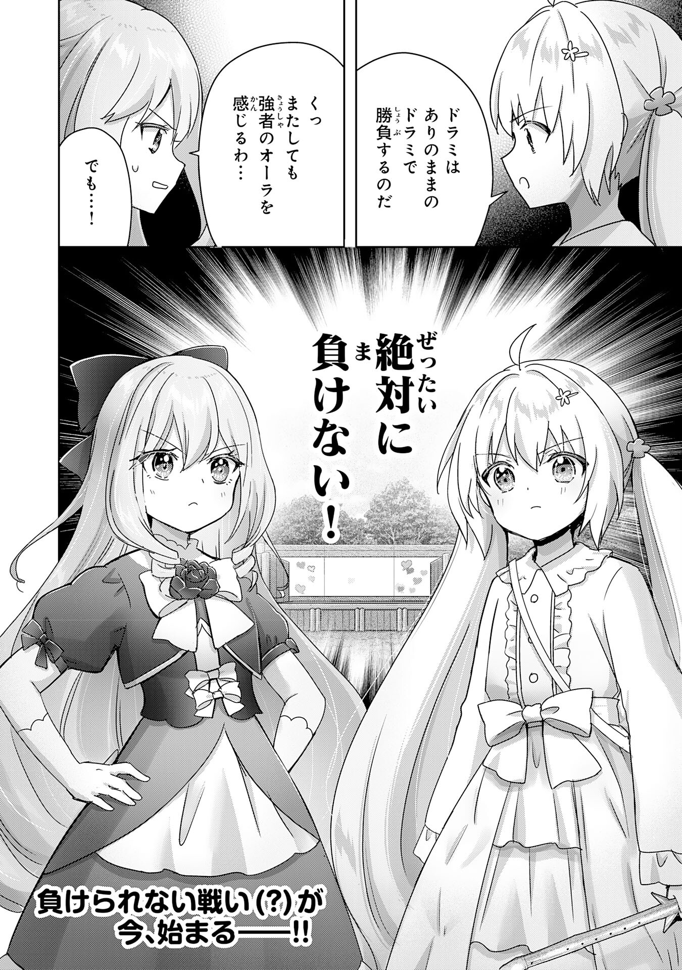 受付嬢に告白したくてギルドに通いつめたら英雄になってた 第22話 - Trang 28