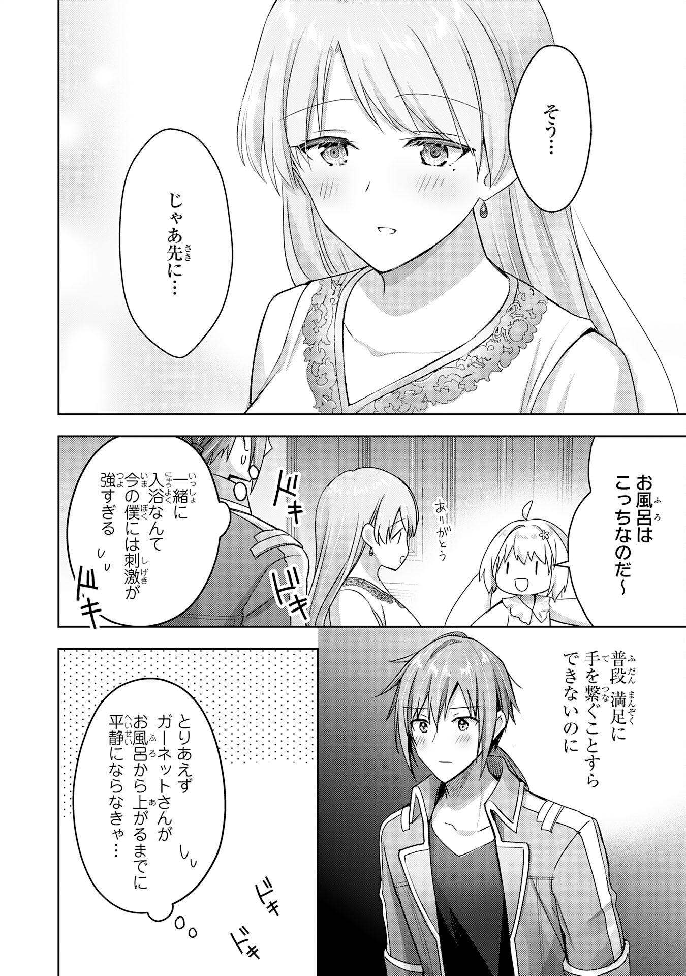 受付嬢に告白したくてギルドに通いつめたら英雄になってた 第21話 - Trang 4