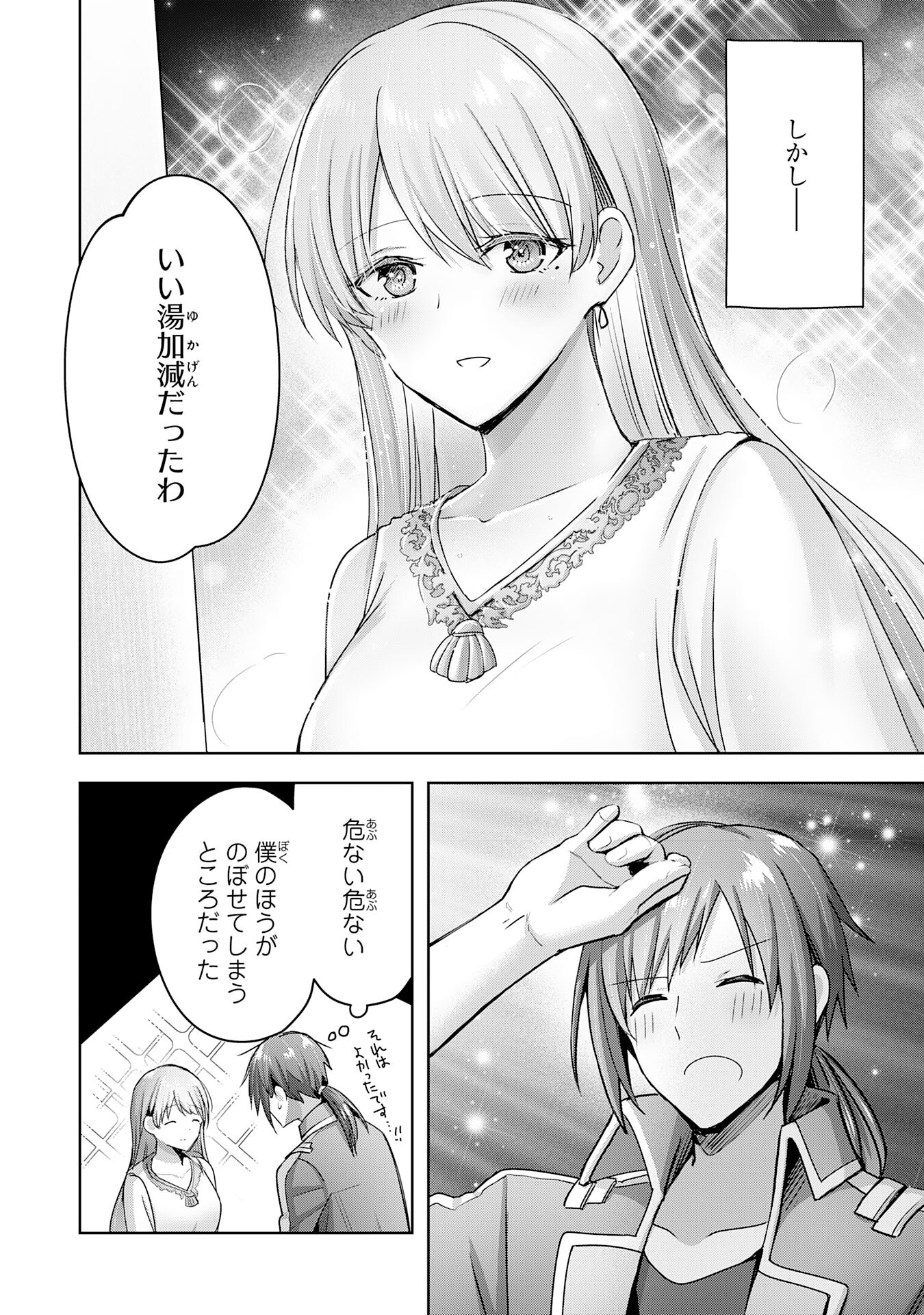 受付嬢に告白したくてギルドに通いつめたら英雄になってた 第21話 - Trang 6