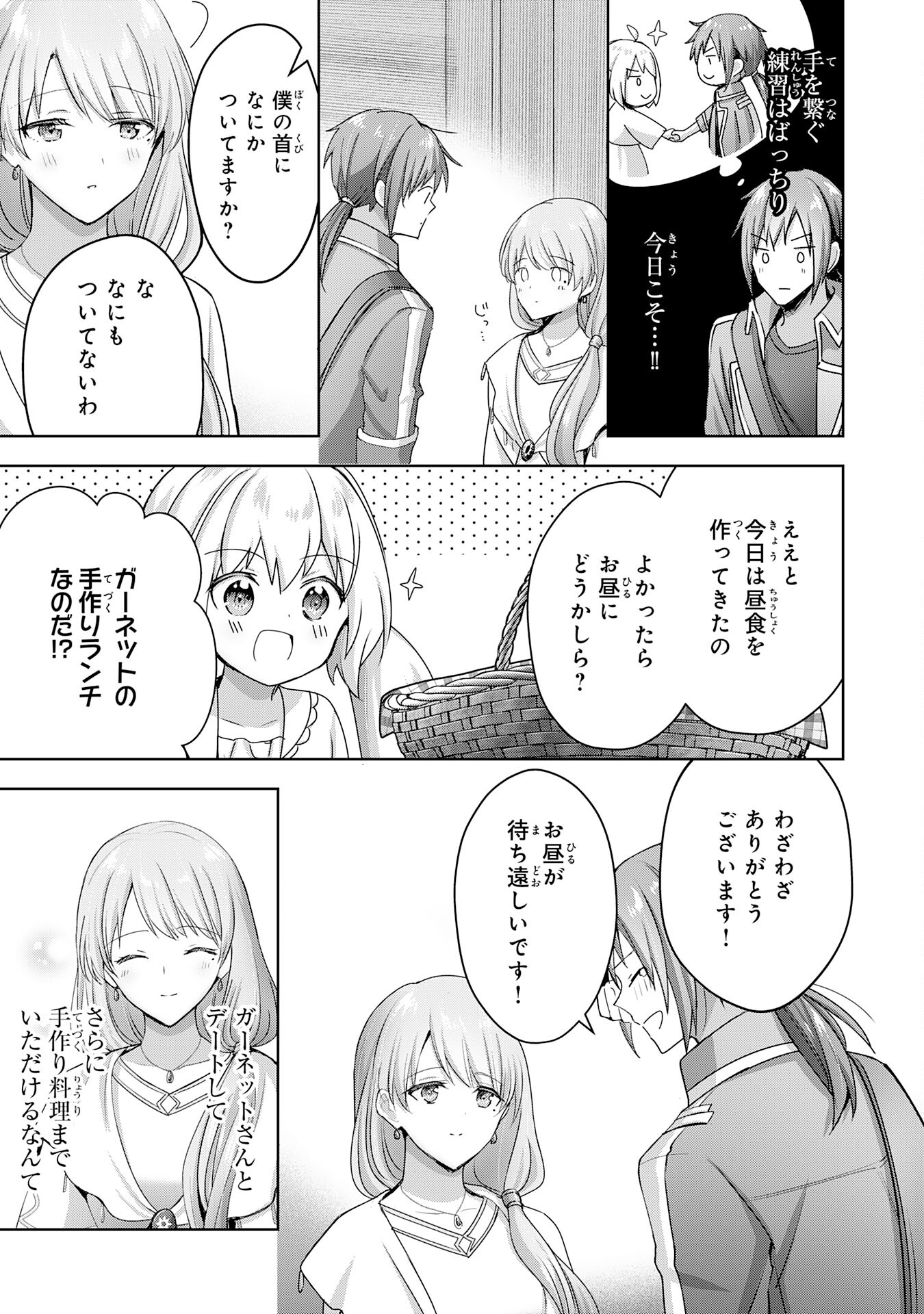 受付嬢に告白したくてギルドに通いつめたら英雄になってた 第21話 - Trang 9