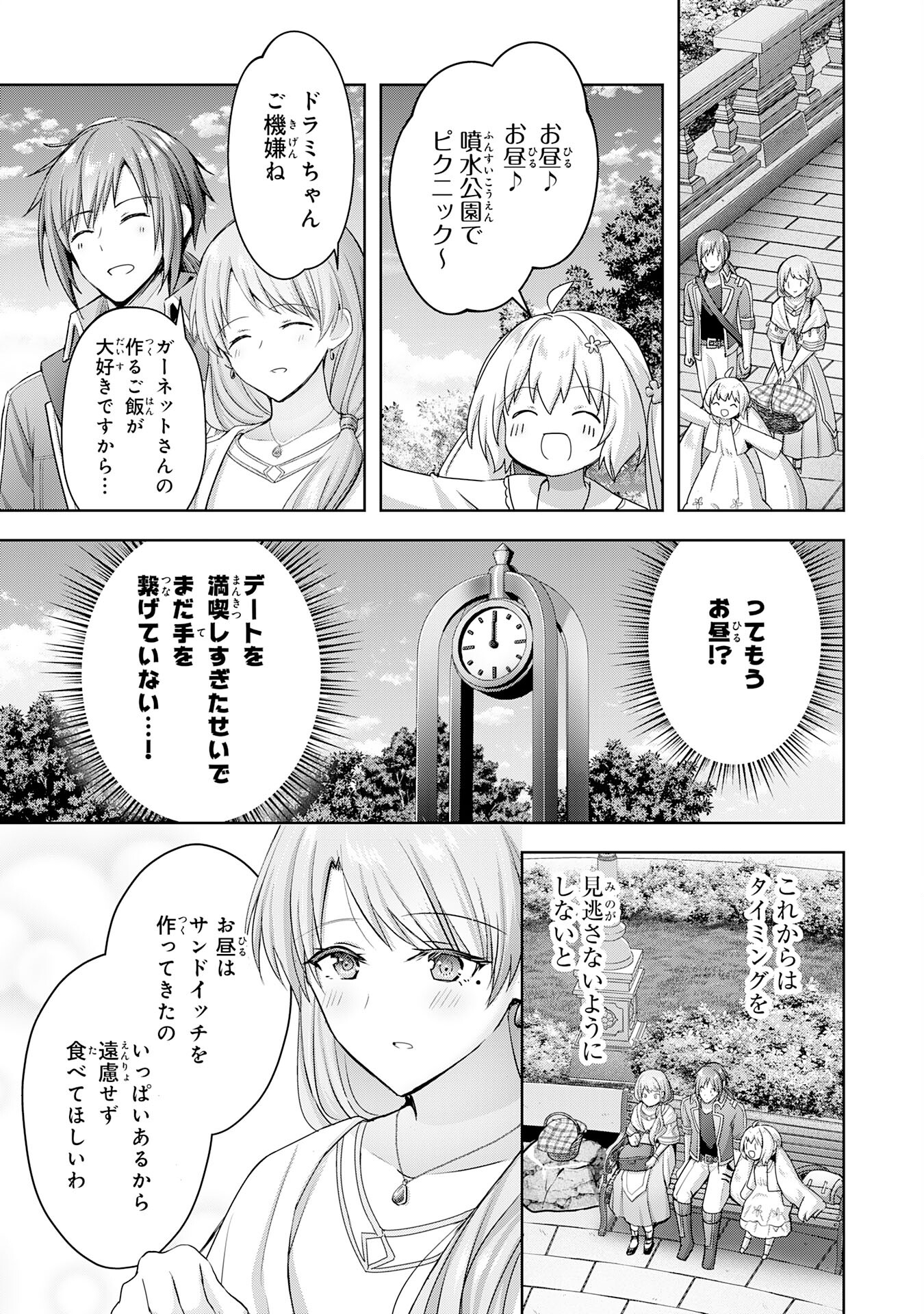 受付嬢に告白したくてギルドに通いつめたら英雄になってた 第21話 - Trang 11