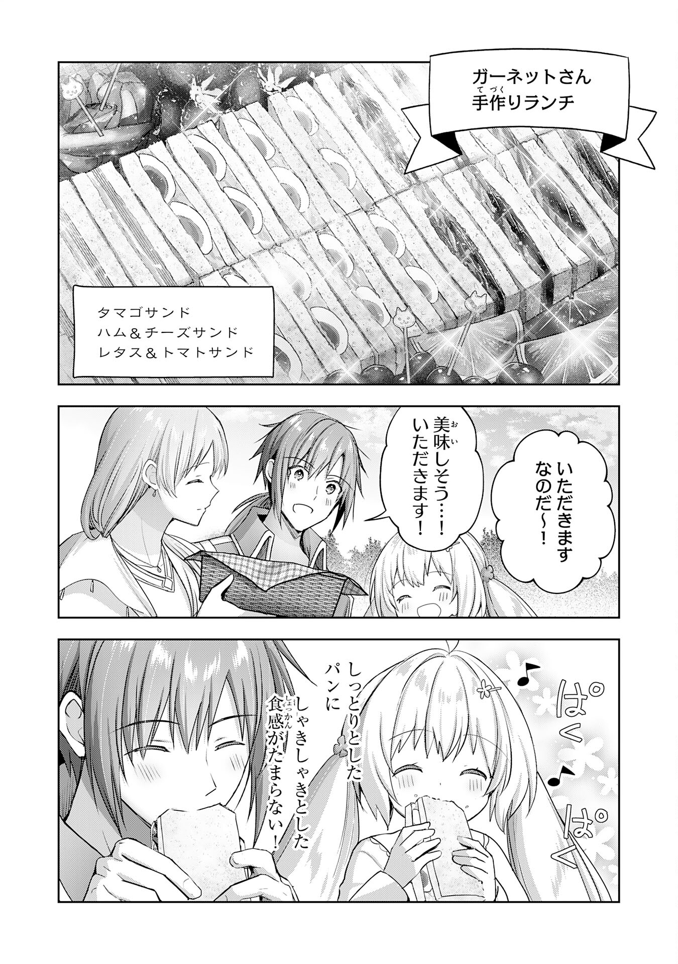 受付嬢に告白したくてギルドに通いつめたら英雄になってた 第21話 - Trang 12