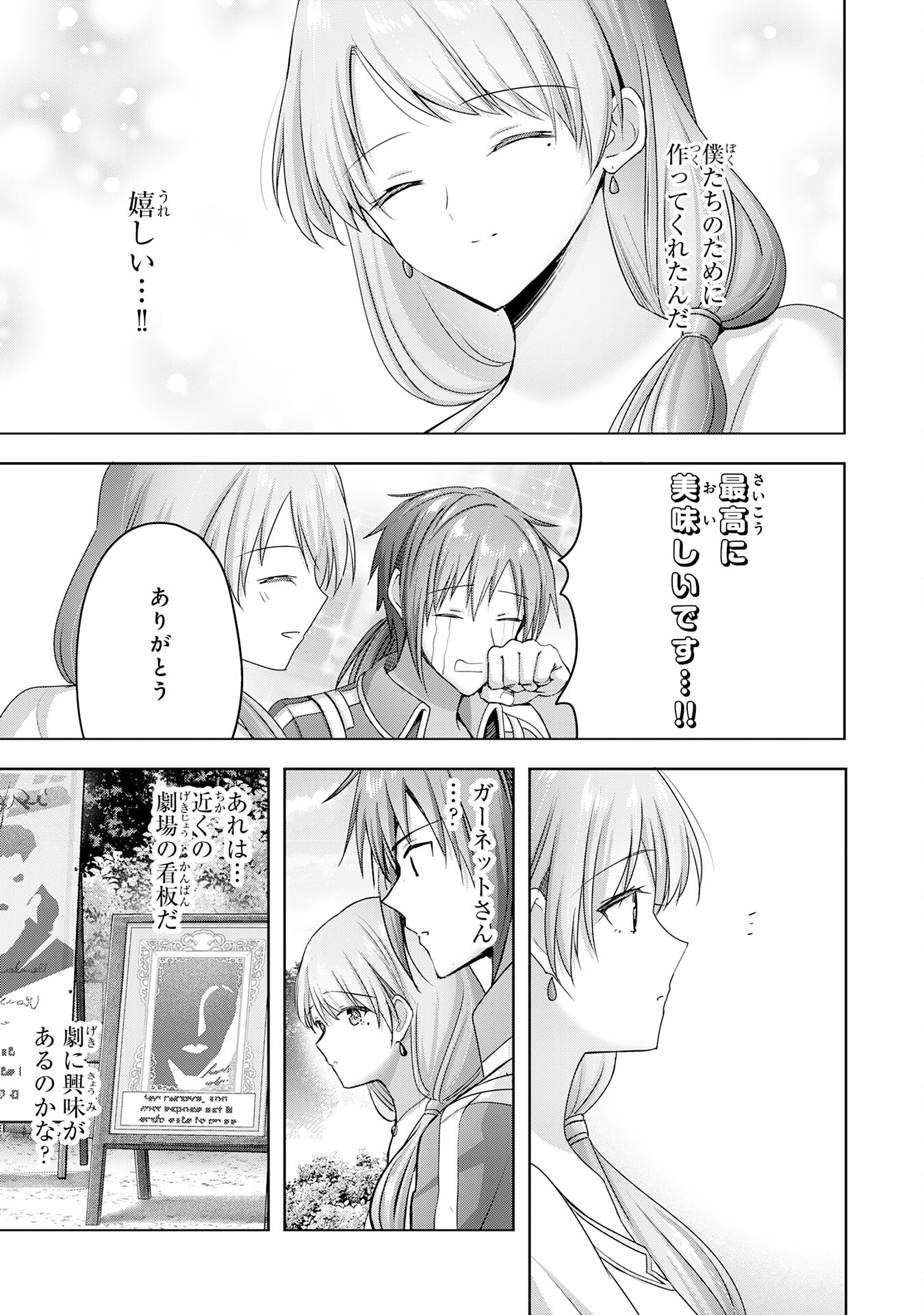受付嬢に告白したくてギルドに通いつめたら英雄になってた 第21話 - Trang 13